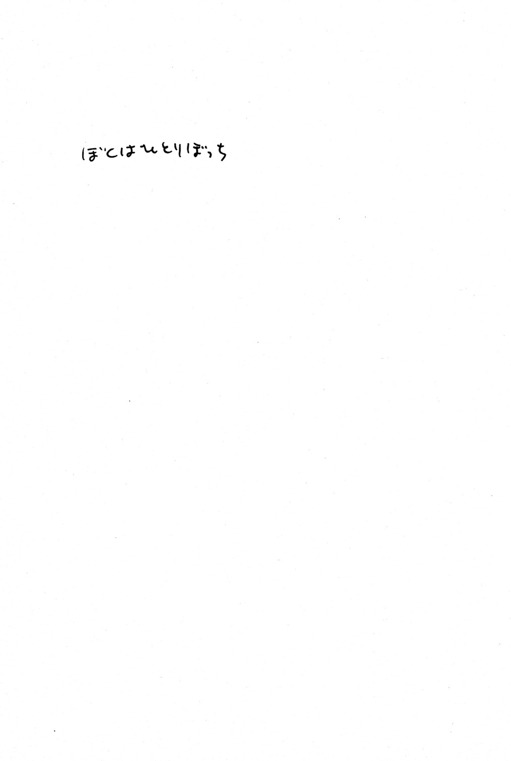 (ショタケット10) [にゃんにゃんにゃん! (小川ひだり)] ぼくはひとりぼっち