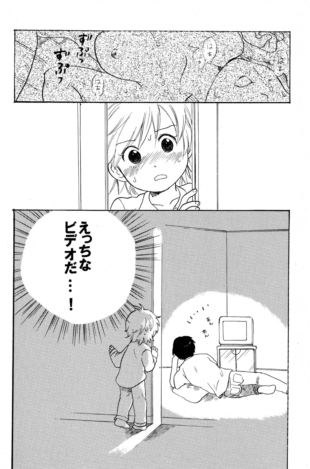 (ショタケット10) [にゃんにゃんにゃん! (小川ひだり)] ぼくはひとりぼっち