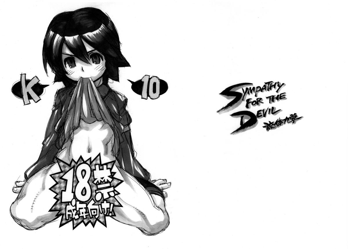 [流体力学 (秋緒たかみ)] Sympathy for the Devil (イナズマイレブン)