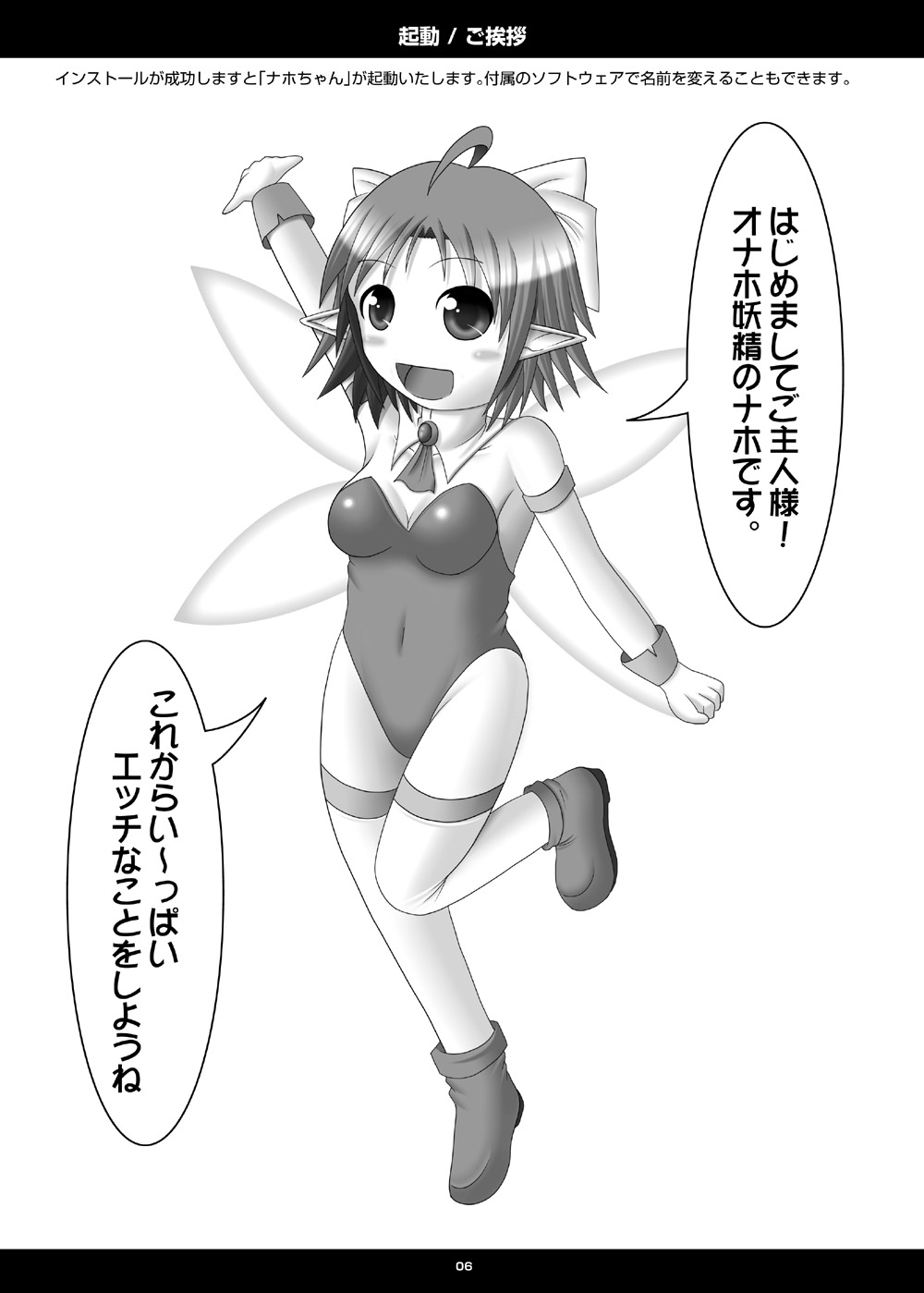 (みみけっと 21) [青色ハッキョウダイオード (深海)] オナホ妖精 取扱説明書