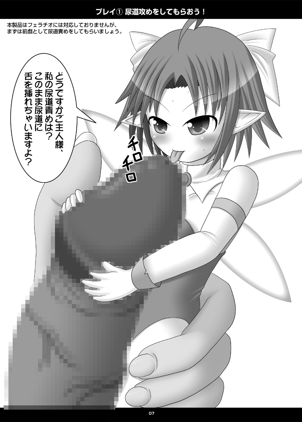 (みみけっと 21) [青色ハッキョウダイオード (深海)] オナホ妖精 取扱説明書