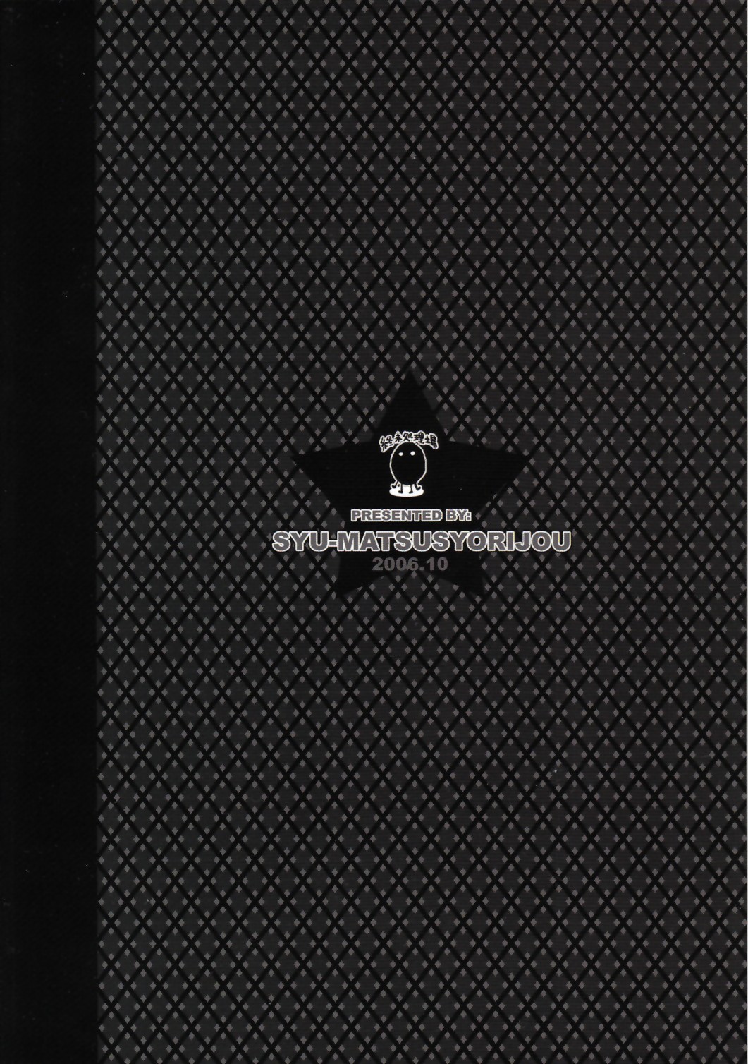 (ショタスクラッチ 1) [終末処理場 (眠々)] バレエタイツ