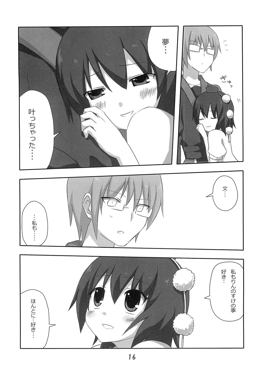 (こみトレ15) [7センチ (名瀬)] 新聞少女 (東方Project)