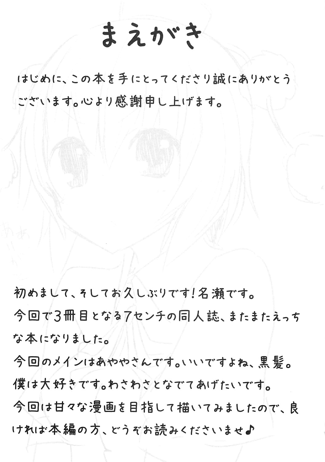 (こみトレ15) [7センチ (名瀬)] 新聞少女 (東方Project)