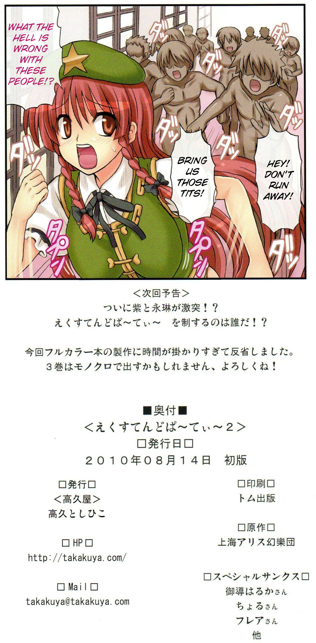 (C78) [高久屋 (高久としひこ)] えくすてんどぱ～てぃ～2 (東方Project) [英訳]