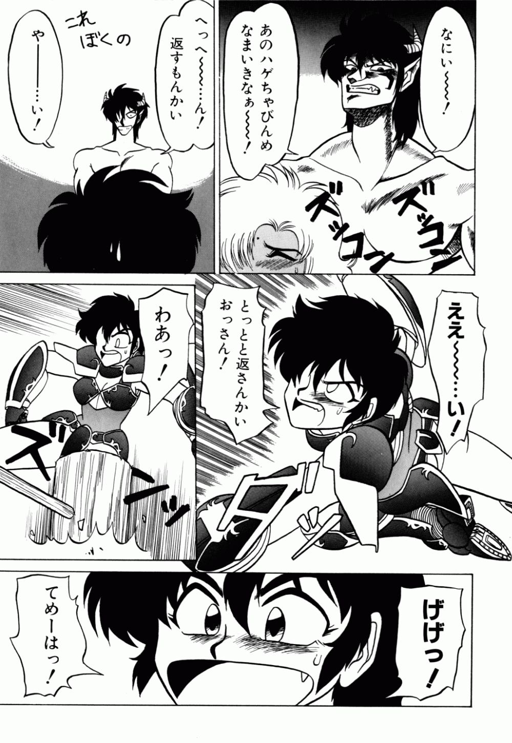 [ねりわさび] 電撃エクスチェンジ