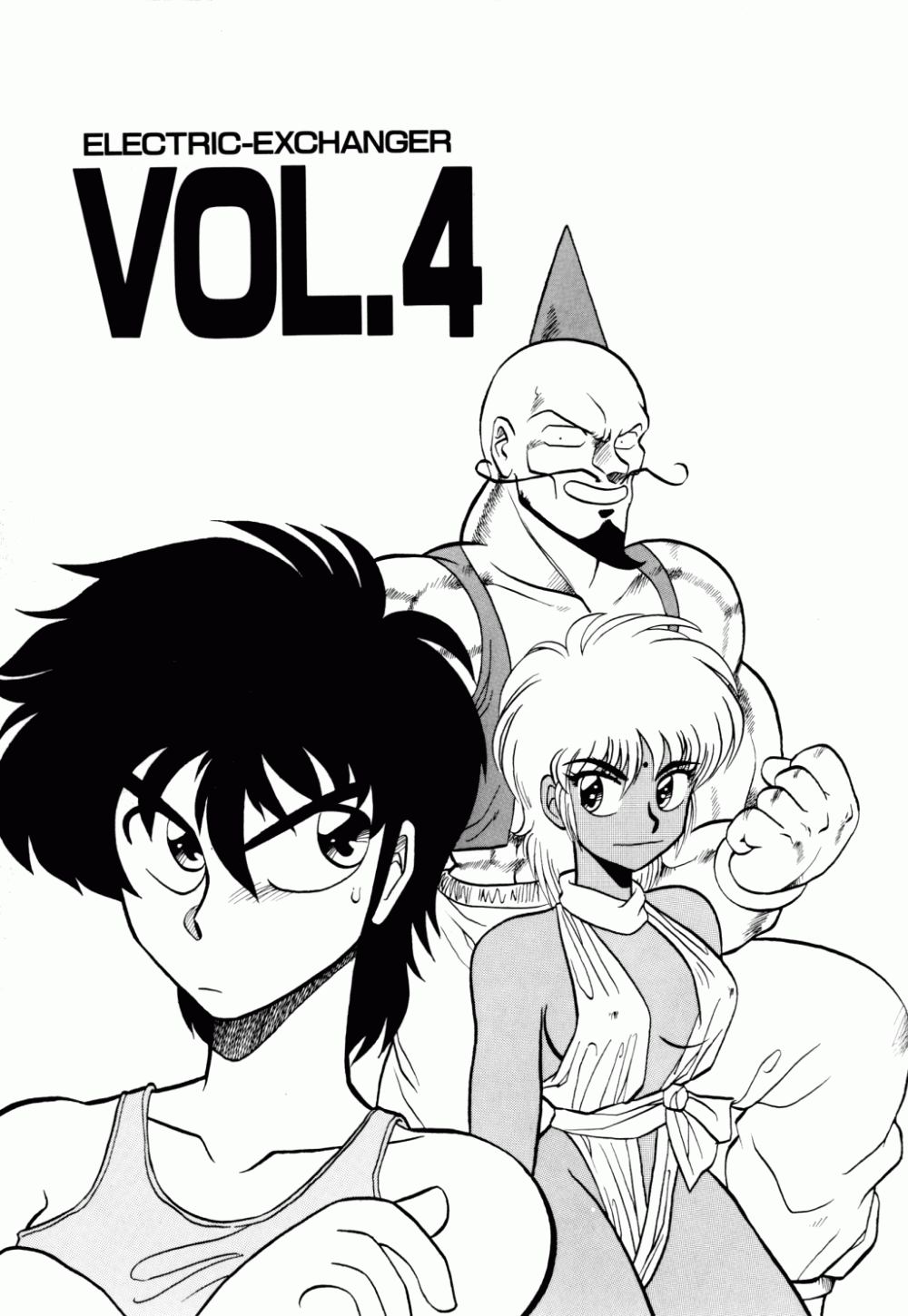 [ねりわさび] 電撃エクスチェンジ