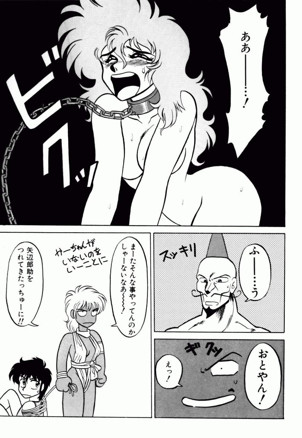 [ねりわさび] 電撃エクスチェンジ