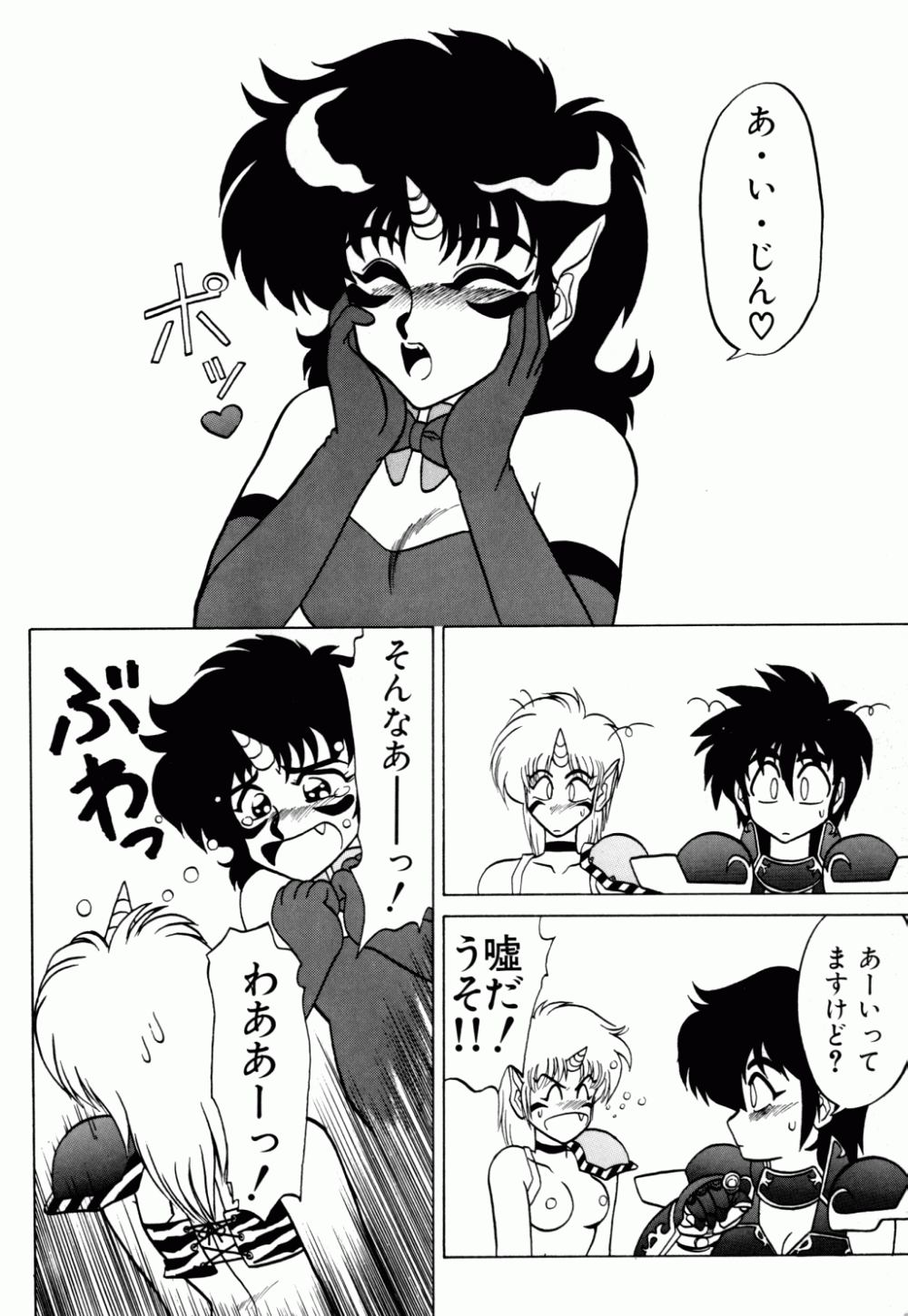 [ねりわさび] 電撃エクスチェンジ