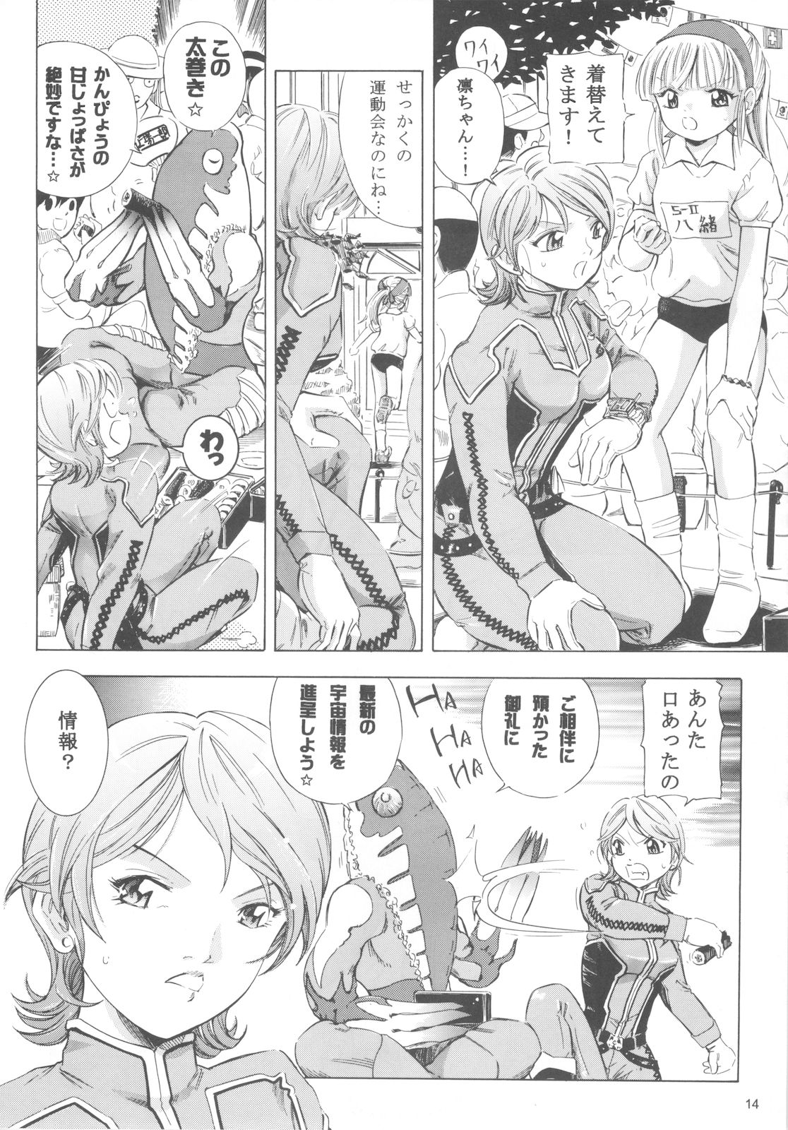 [炊きたて] 魔法旧式15