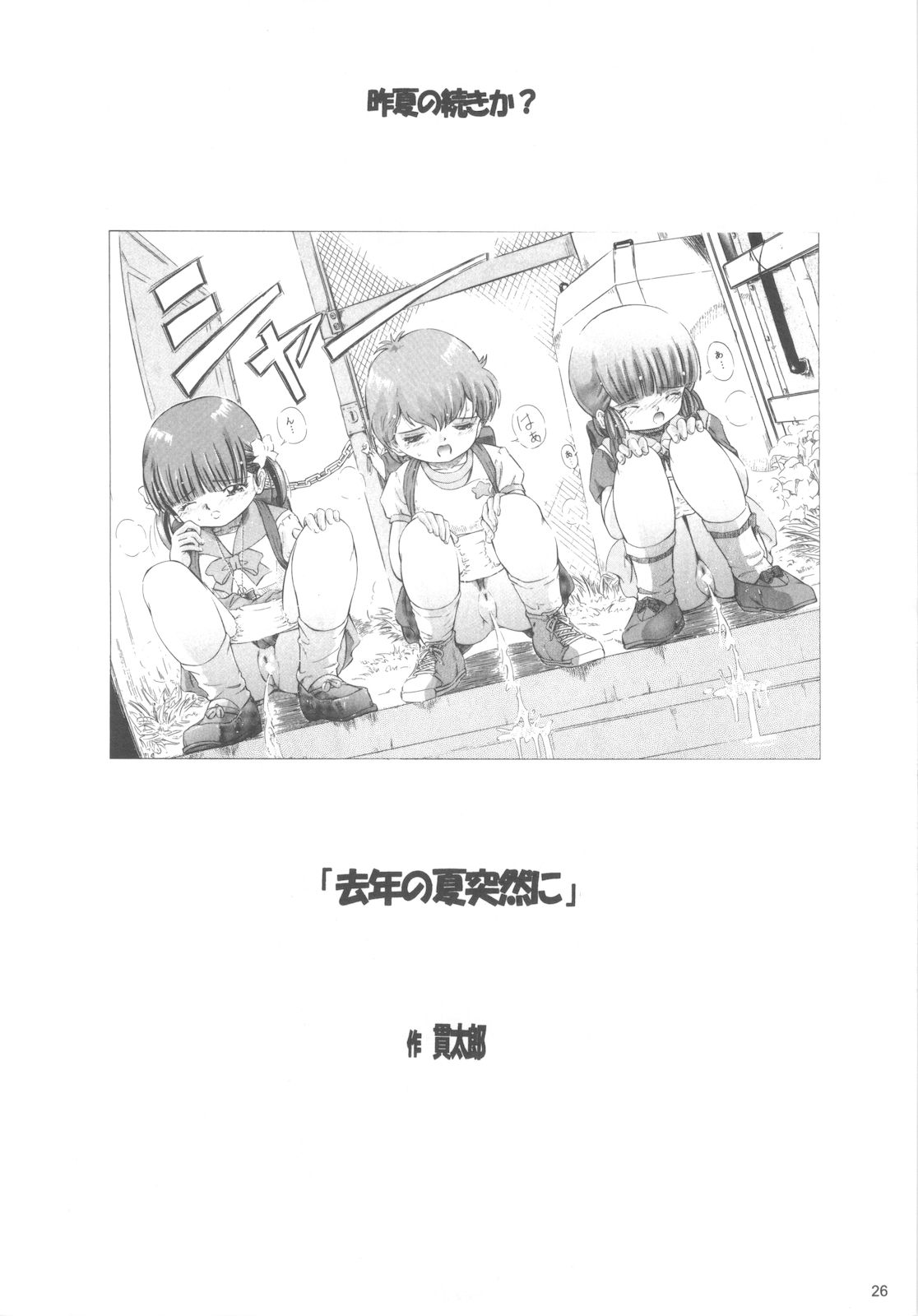 [炊きたて] 魔法旧式15