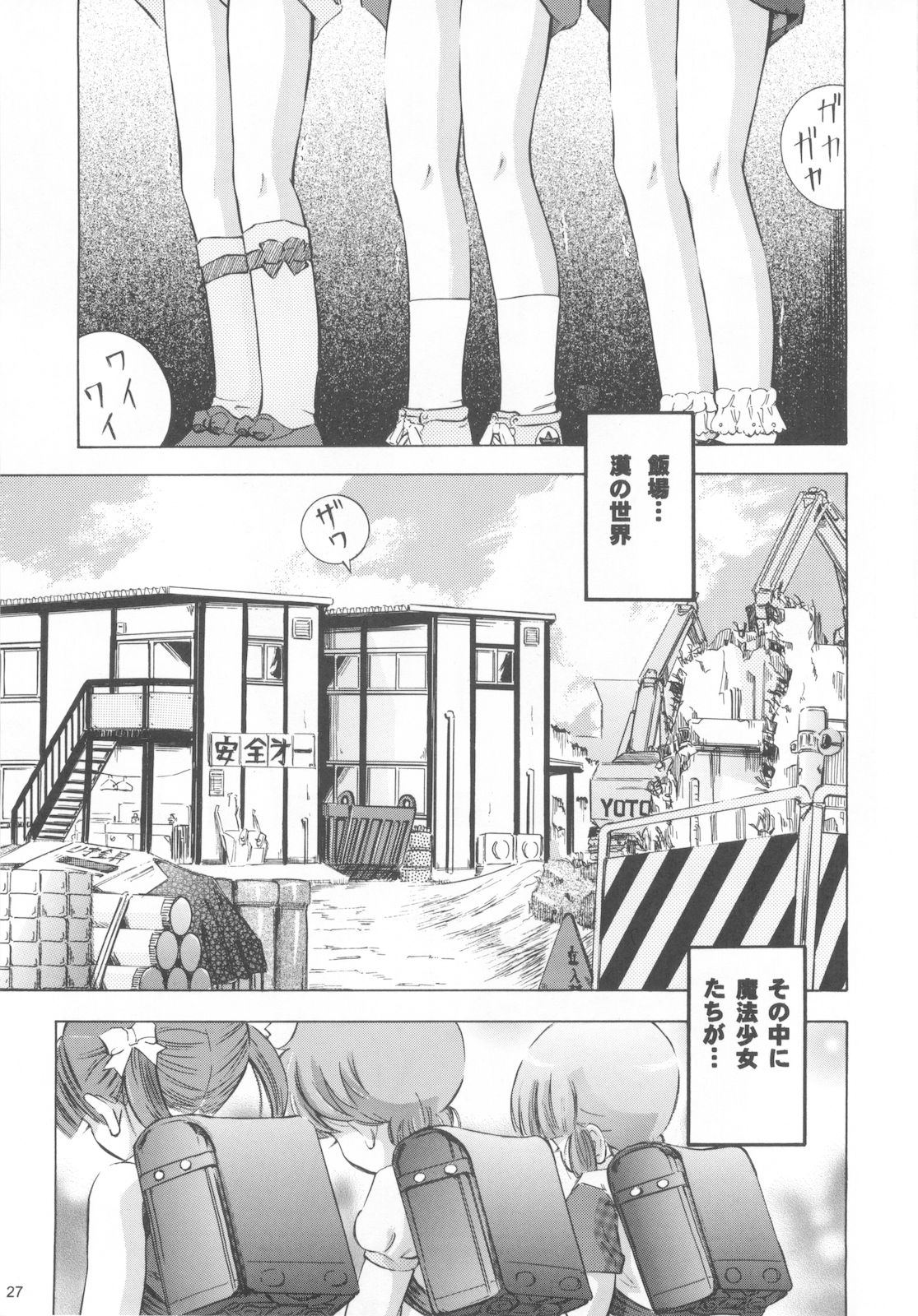 [炊きたて] 魔法旧式15