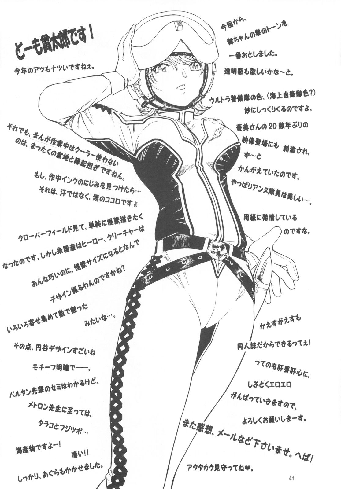 [炊きたて] 魔法旧式15