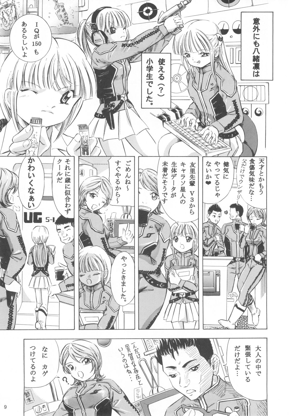 [炊きたて] 魔法旧式15