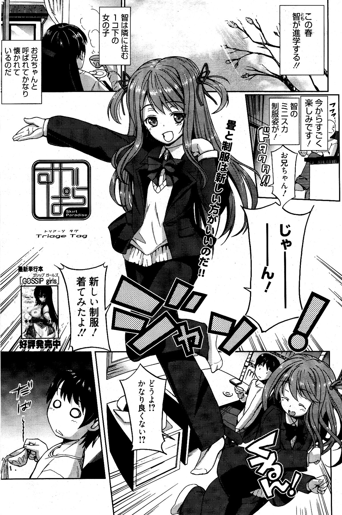 漫画ばんがいち 2012年4月号