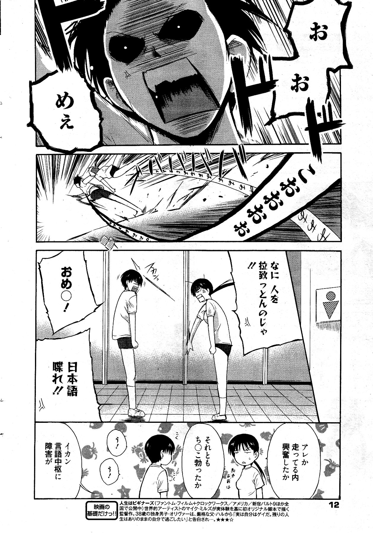 漫画ばんがいち 2012年4月号