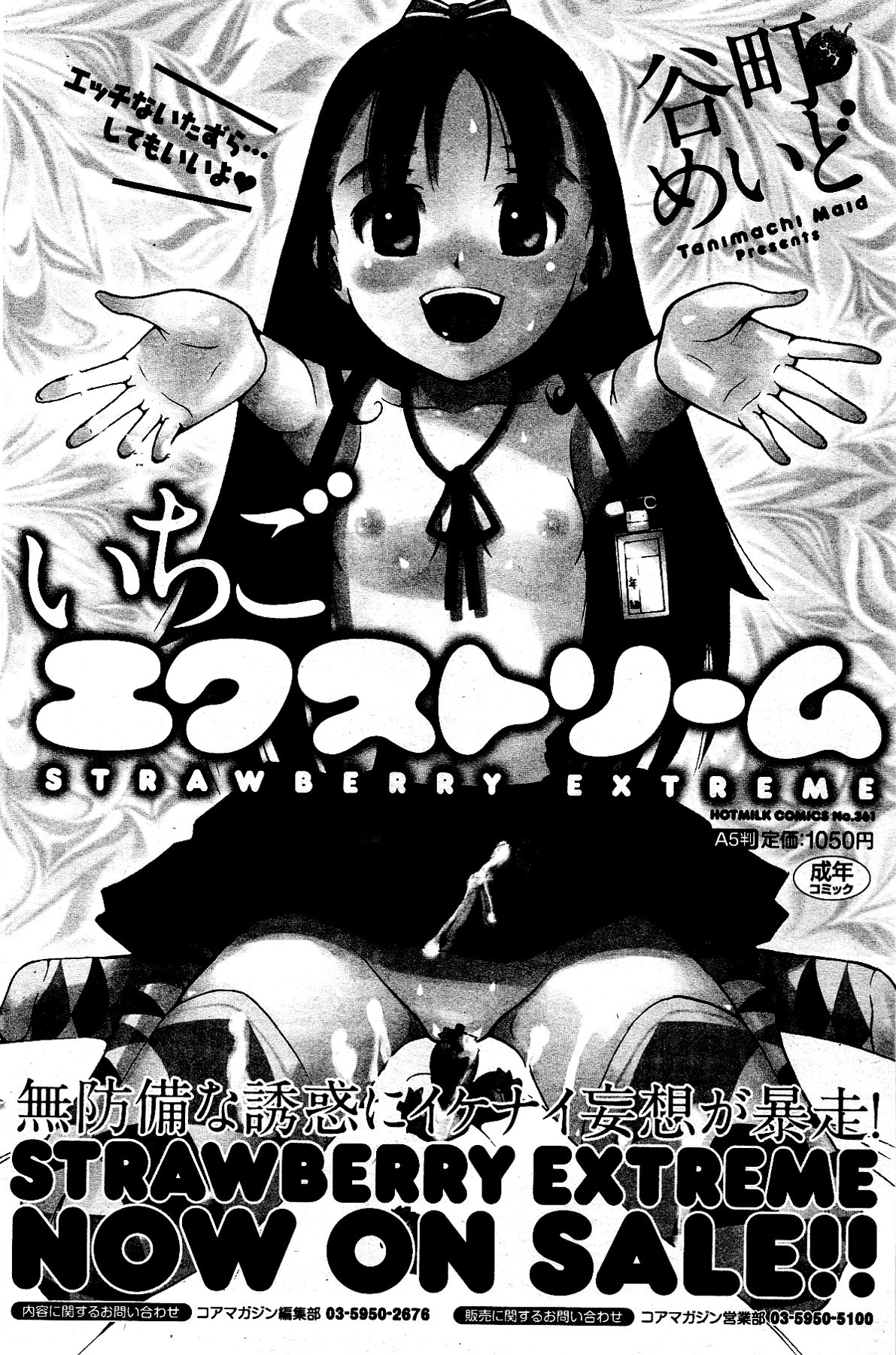 漫画ばんがいち 2012年4月号