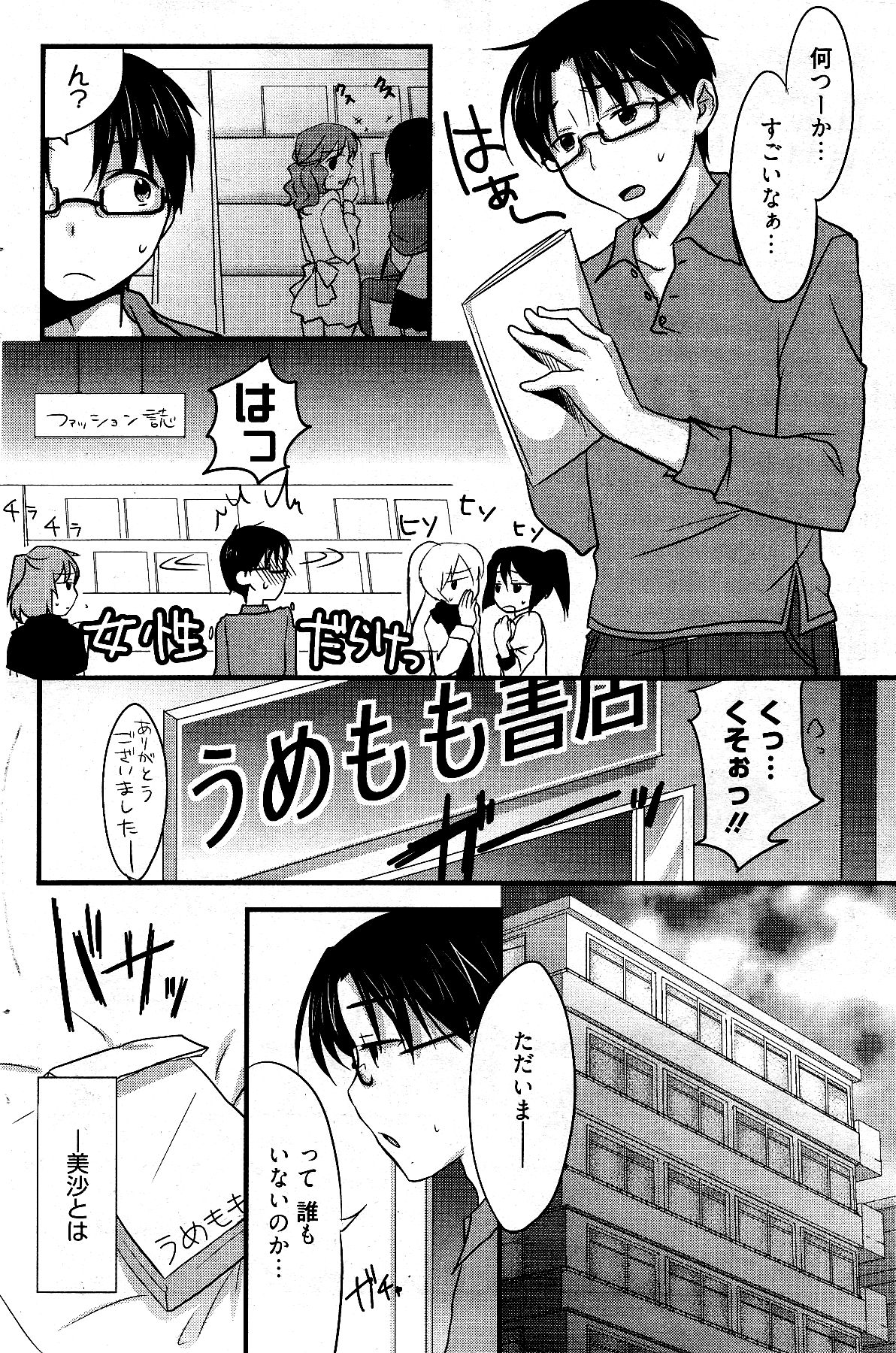 漫画ばんがいち 2012年4月号