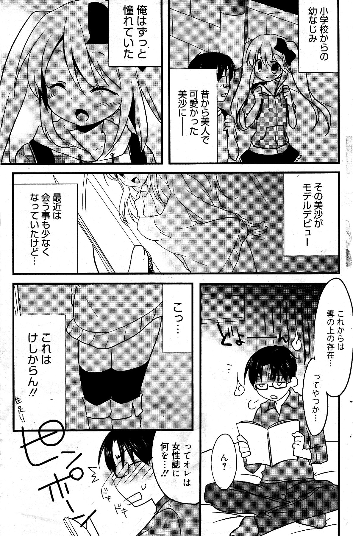 漫画ばんがいち 2012年4月号