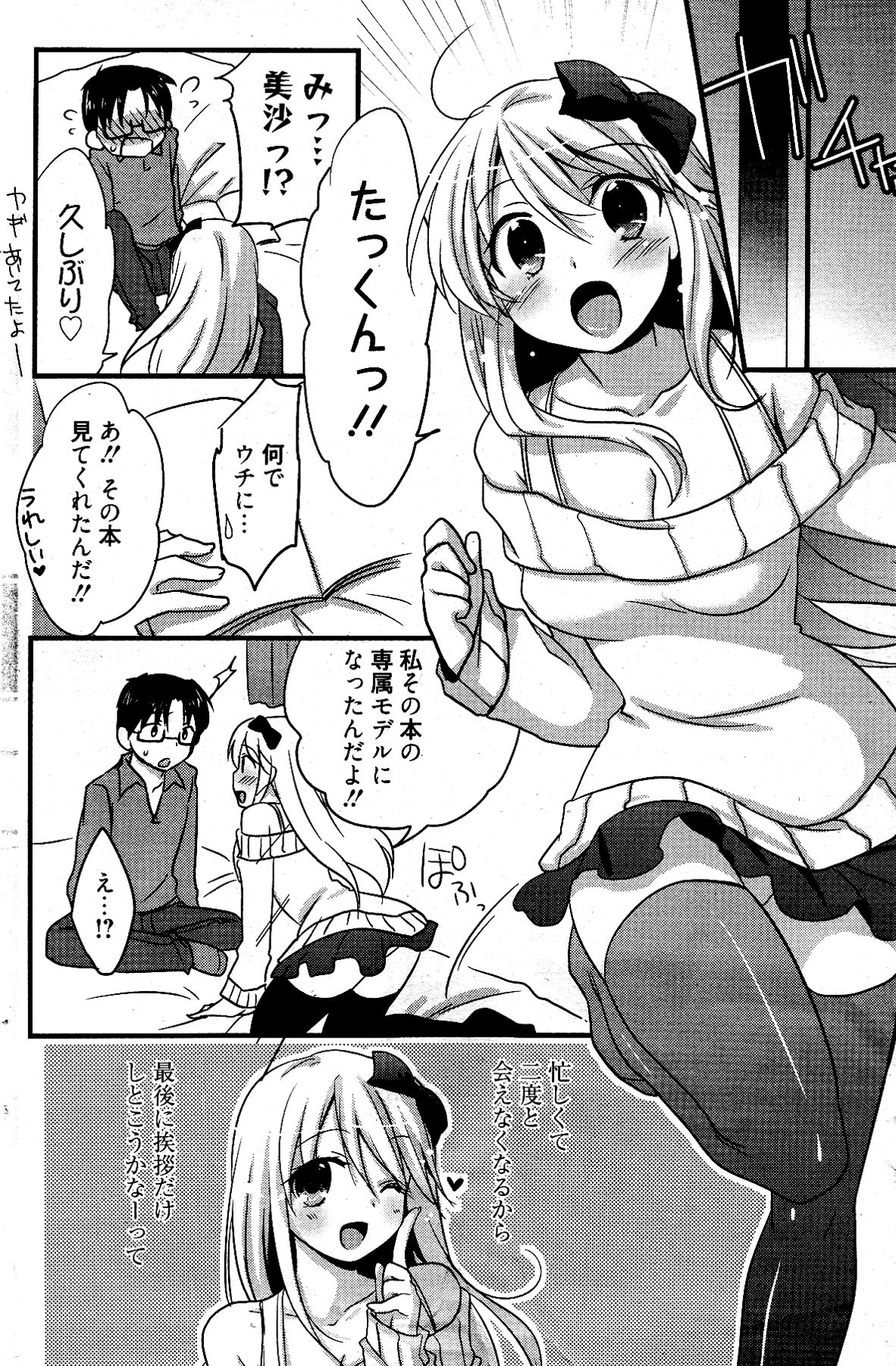 漫画ばんがいち 2012年4月号