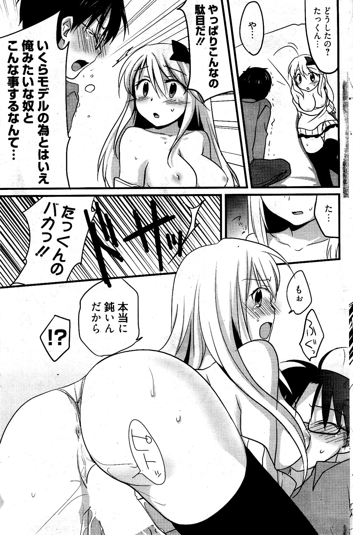 漫画ばんがいち 2012年4月号