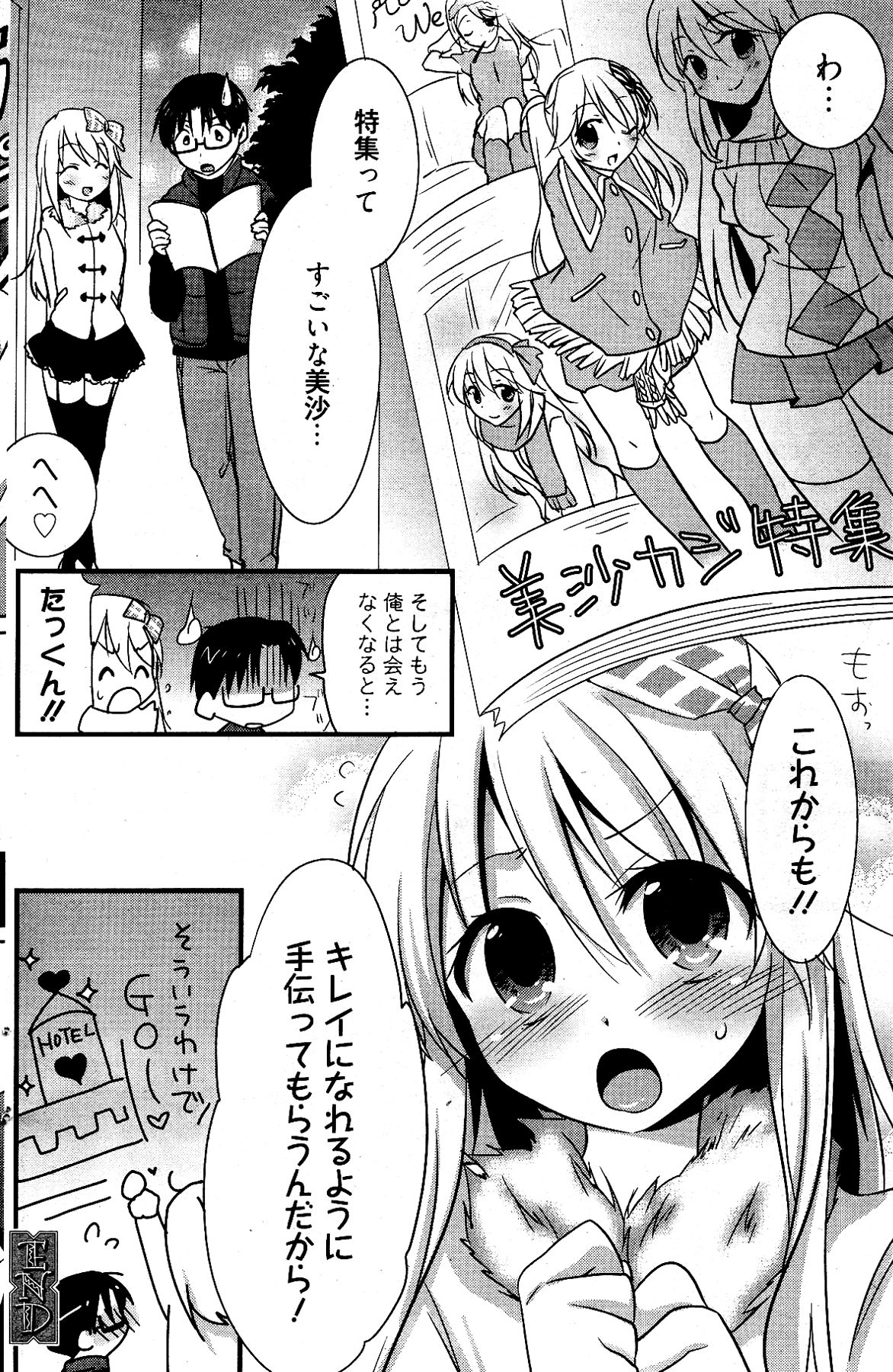 漫画ばんがいち 2012年4月号