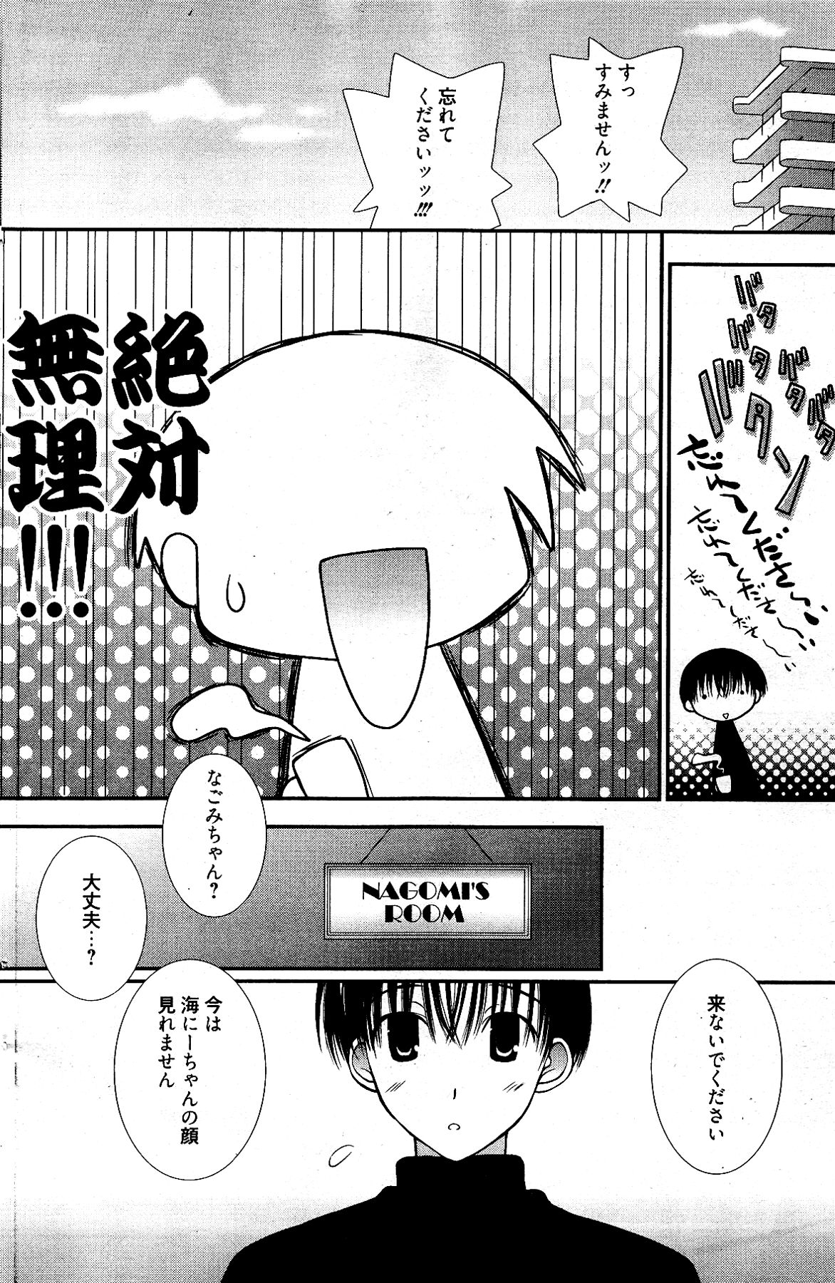 漫画ばんがいち 2012年4月号