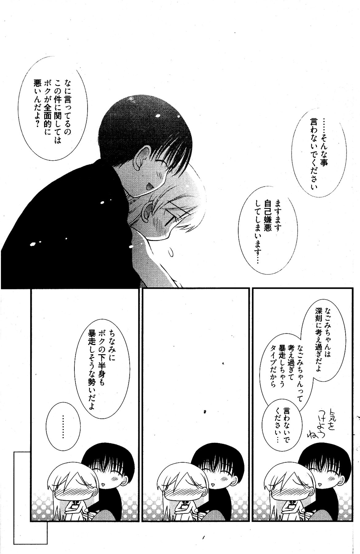 漫画ばんがいち 2012年4月号