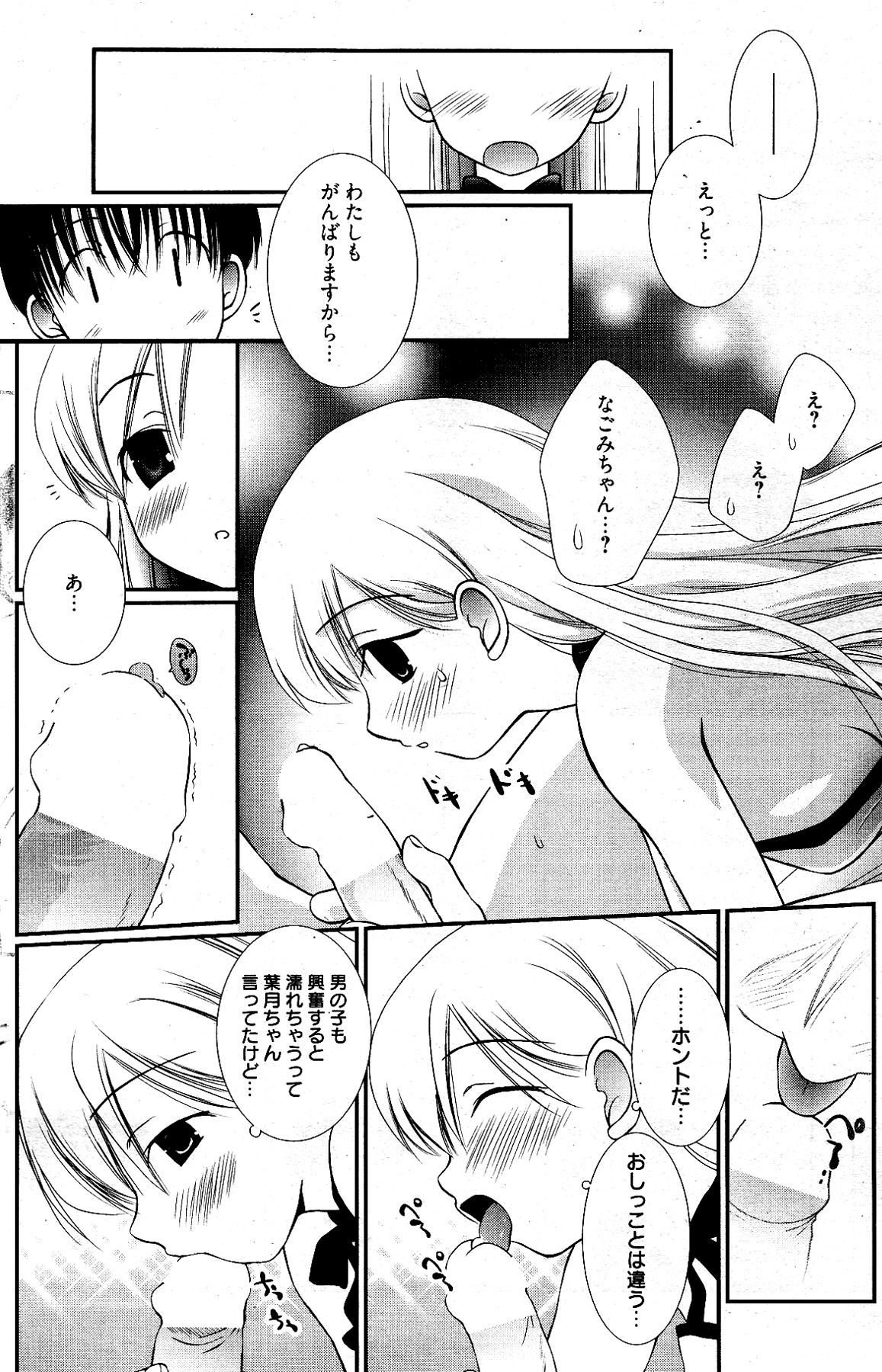 漫画ばんがいち 2012年4月号