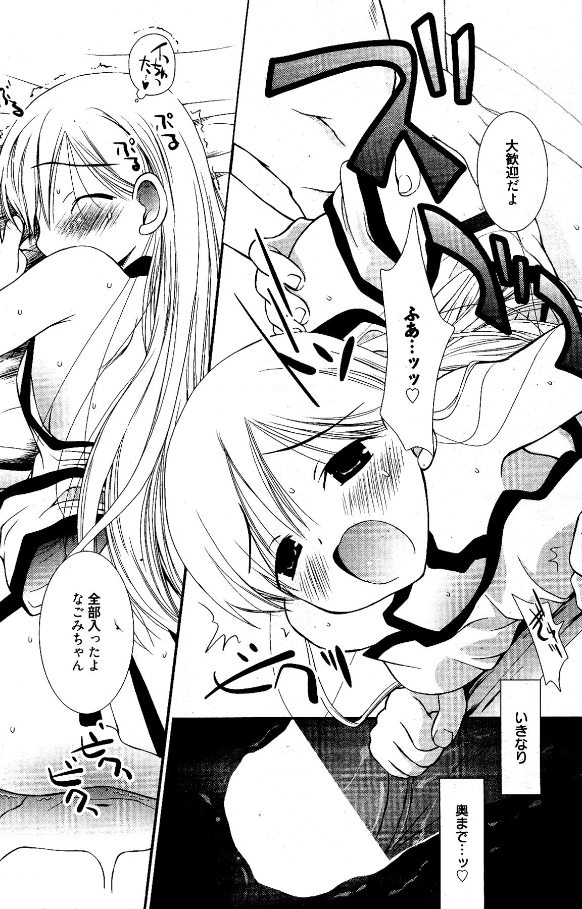 漫画ばんがいち 2012年4月号