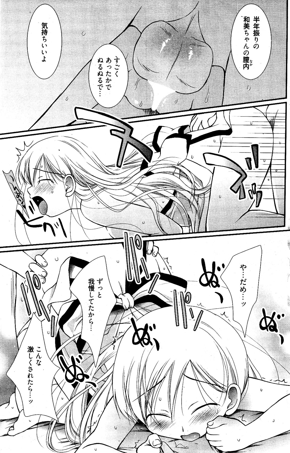 漫画ばんがいち 2012年4月号