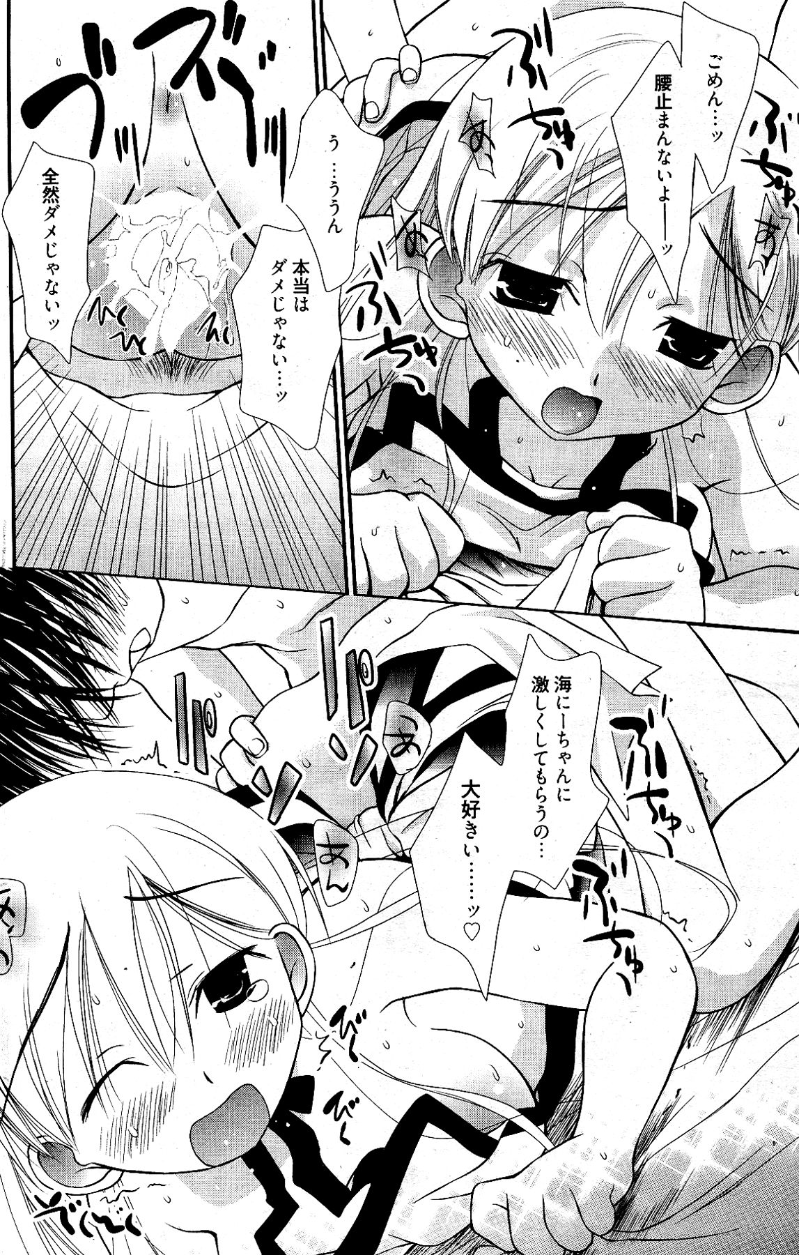 漫画ばんがいち 2012年4月号