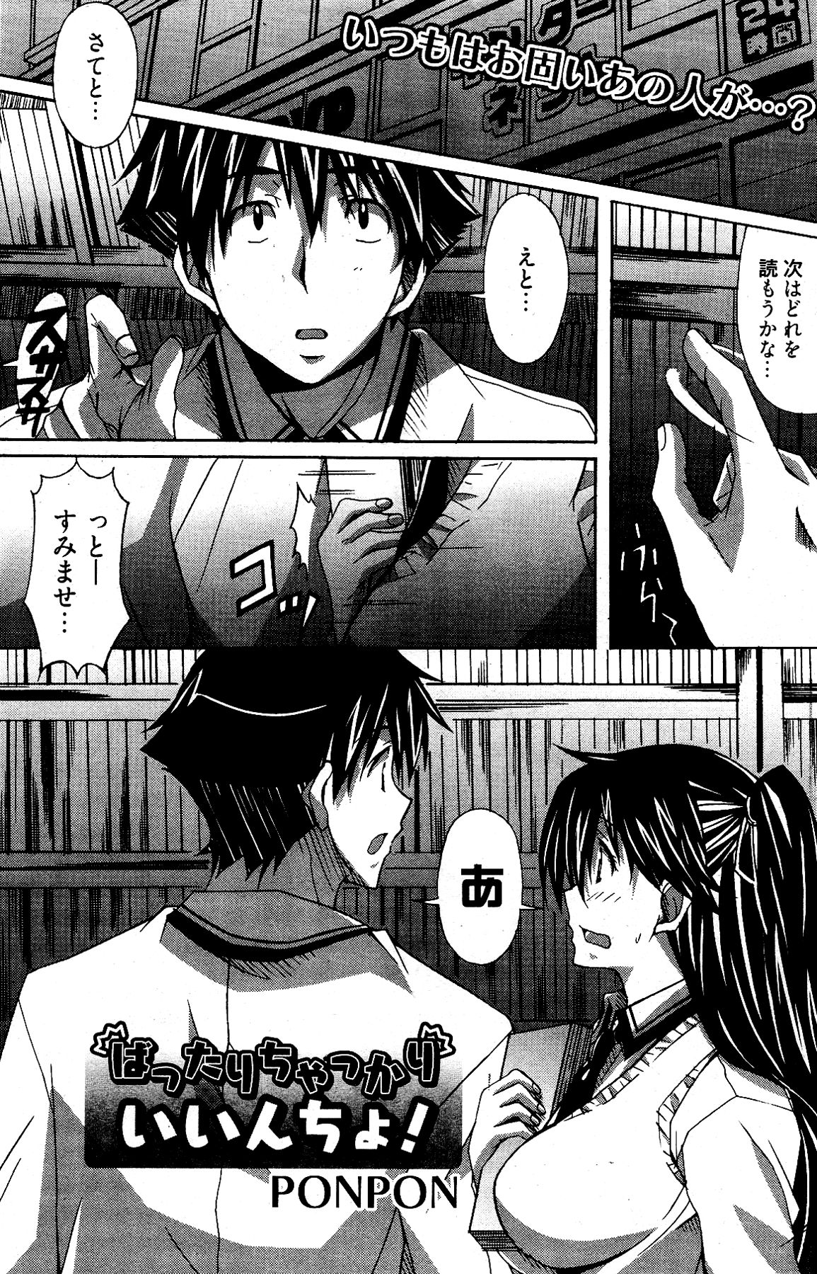 漫画ばんがいち 2012年4月号