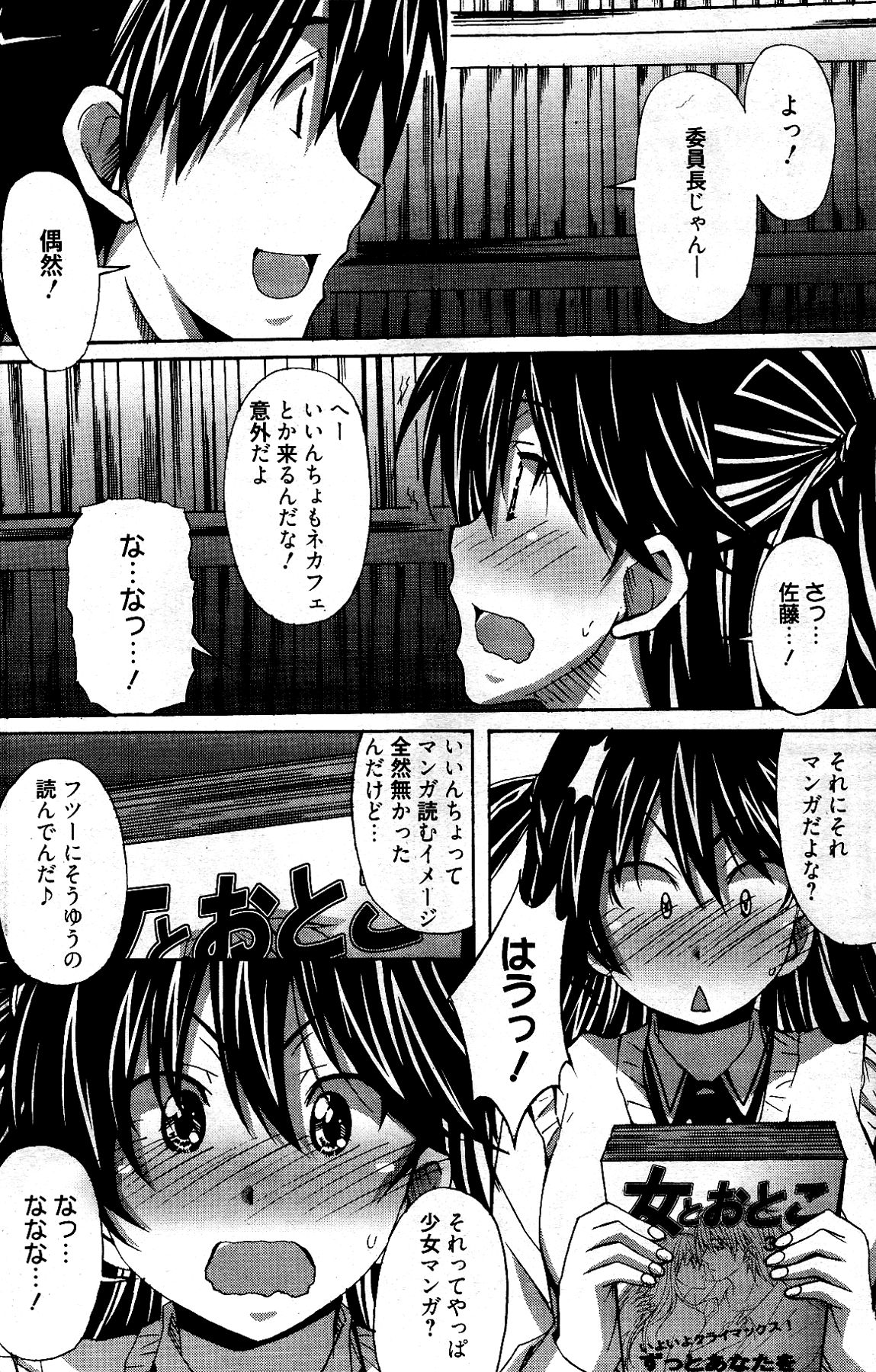 漫画ばんがいち 2012年4月号