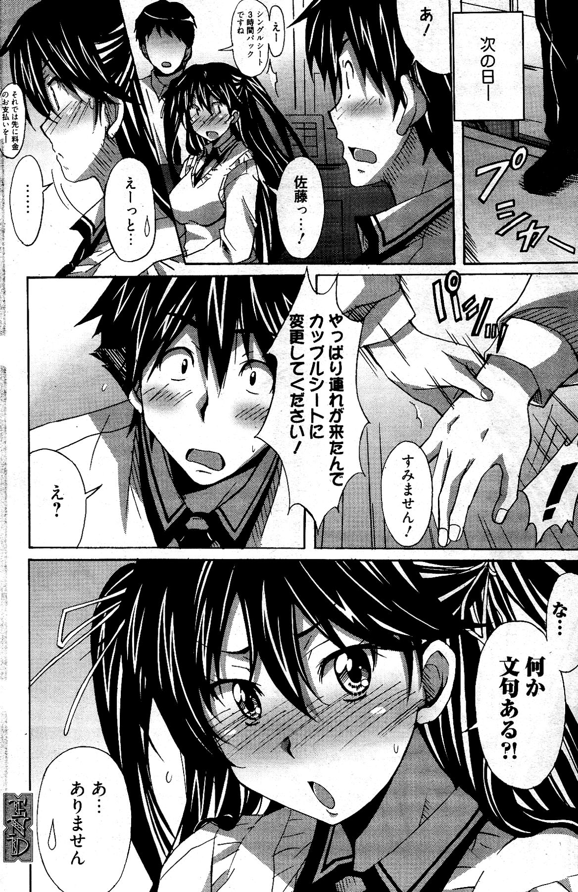 漫画ばんがいち 2012年4月号