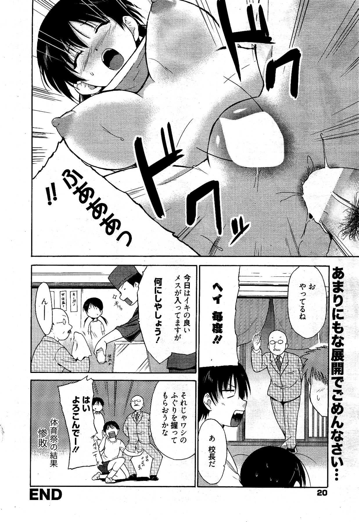 漫画ばんがいち 2012年4月号