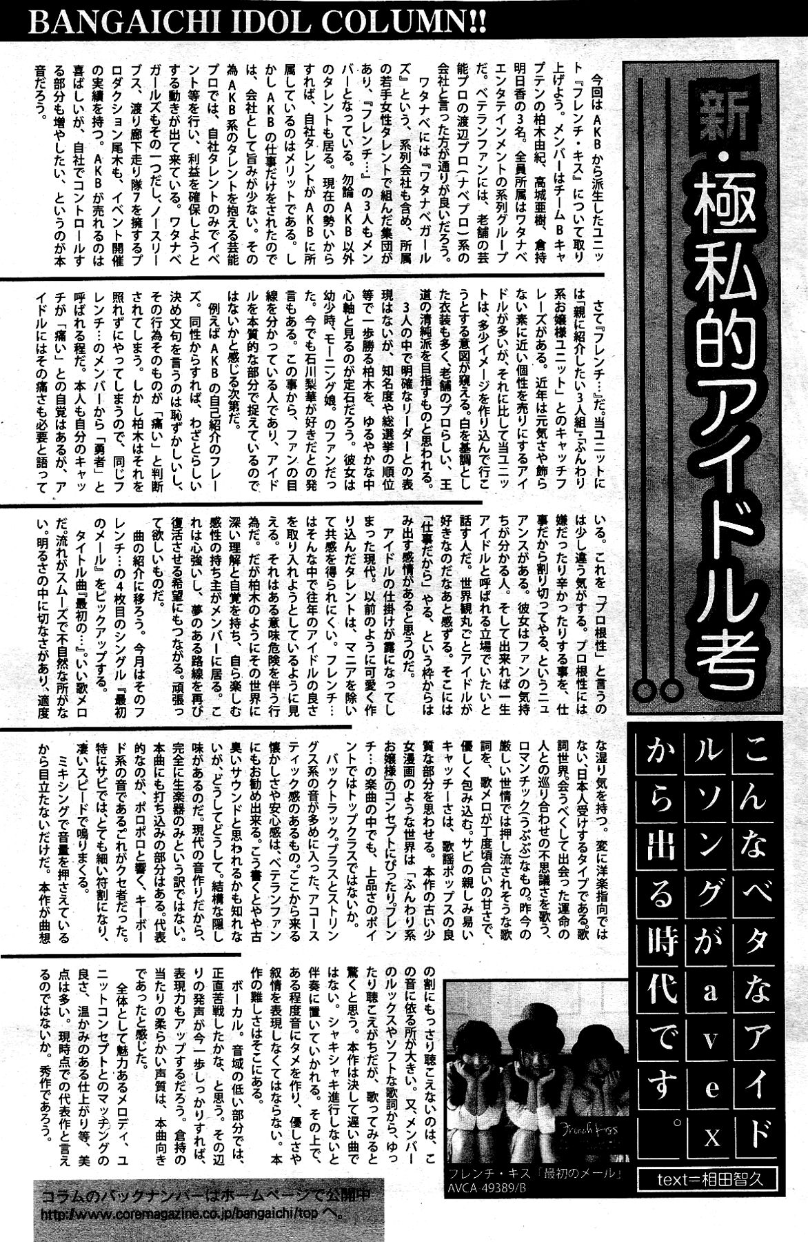 漫画ばんがいち 2012年4月号