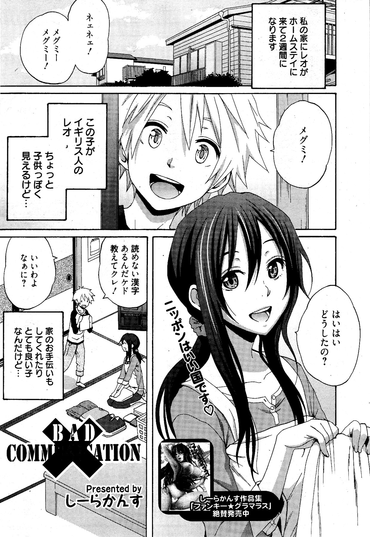 漫画ばんがいち 2012年4月号