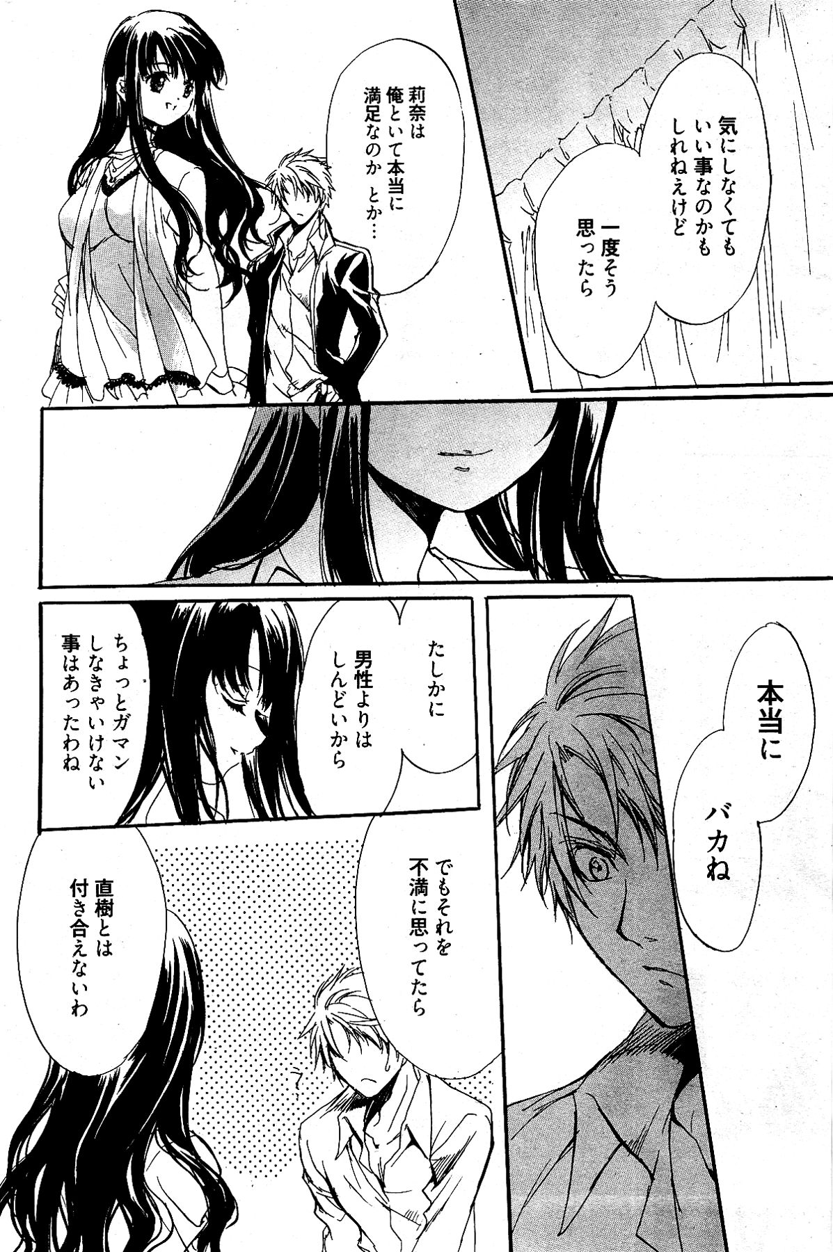 漫画ばんがいち 2012年4月号