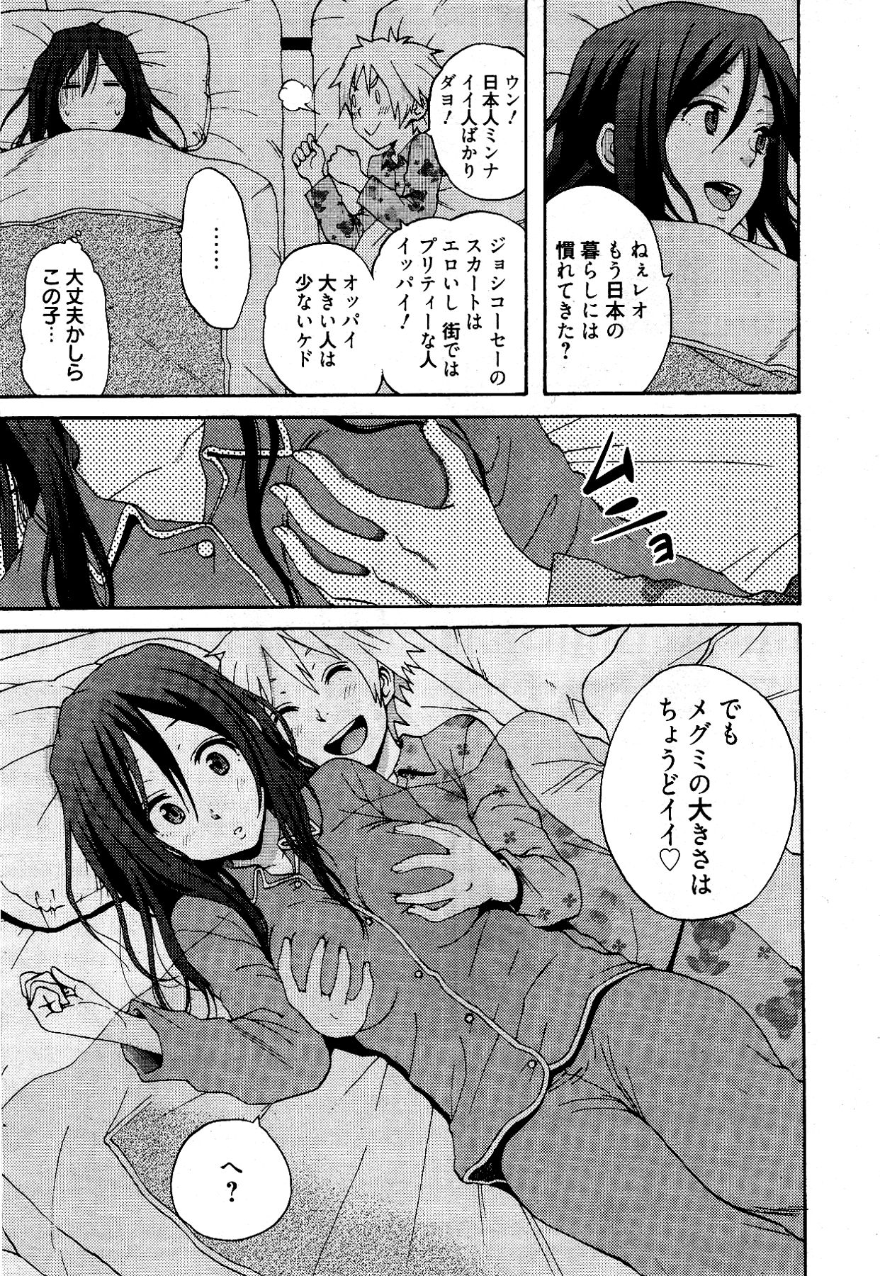 漫画ばんがいち 2012年4月号
