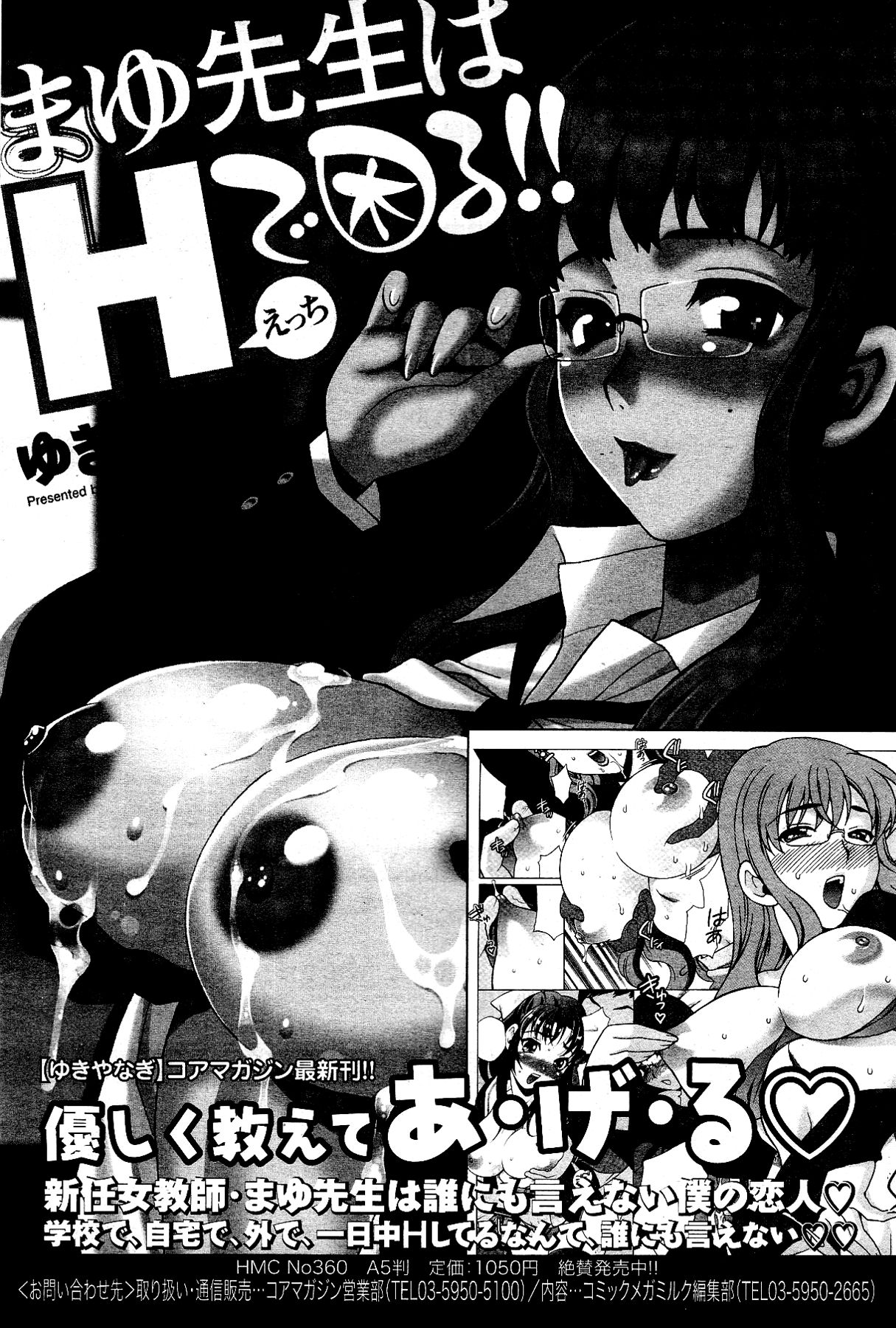 漫画ばんがいち 2012年4月号
