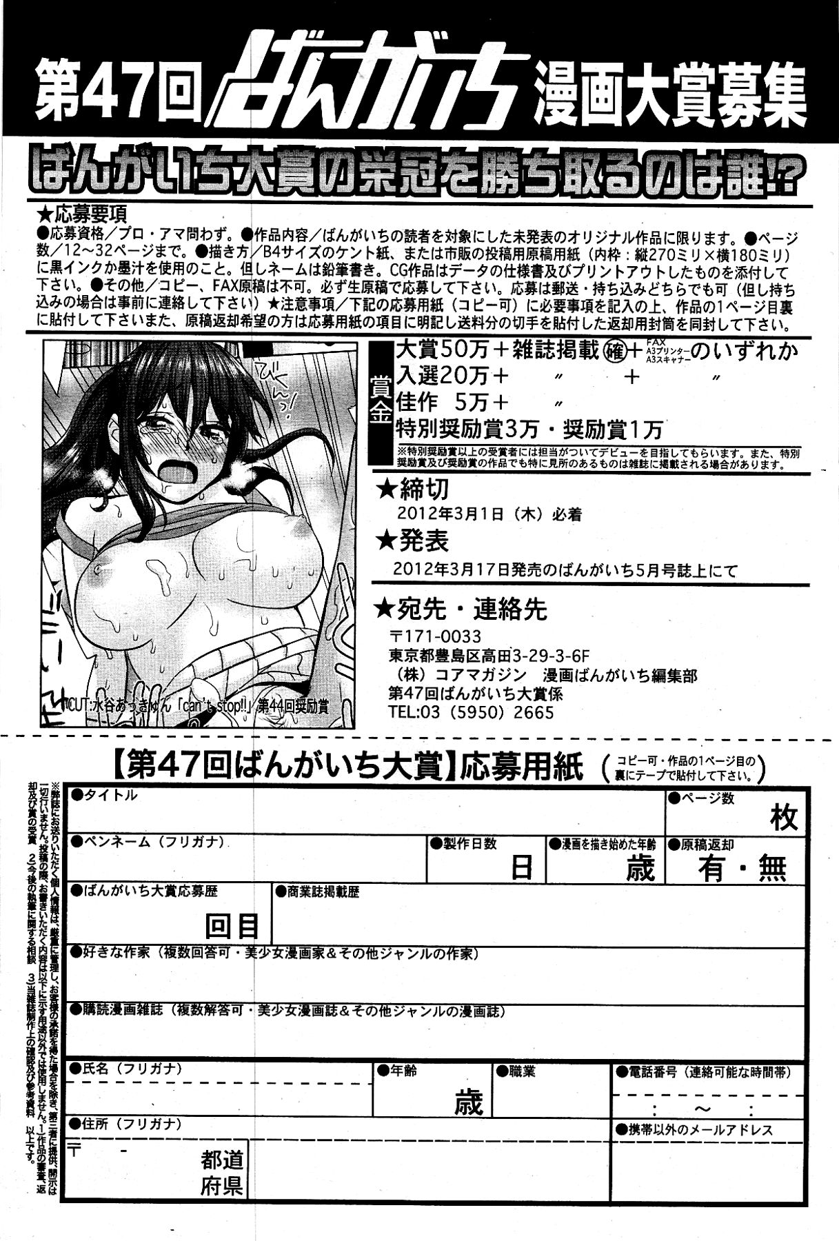 漫画ばんがいち 2012年4月号