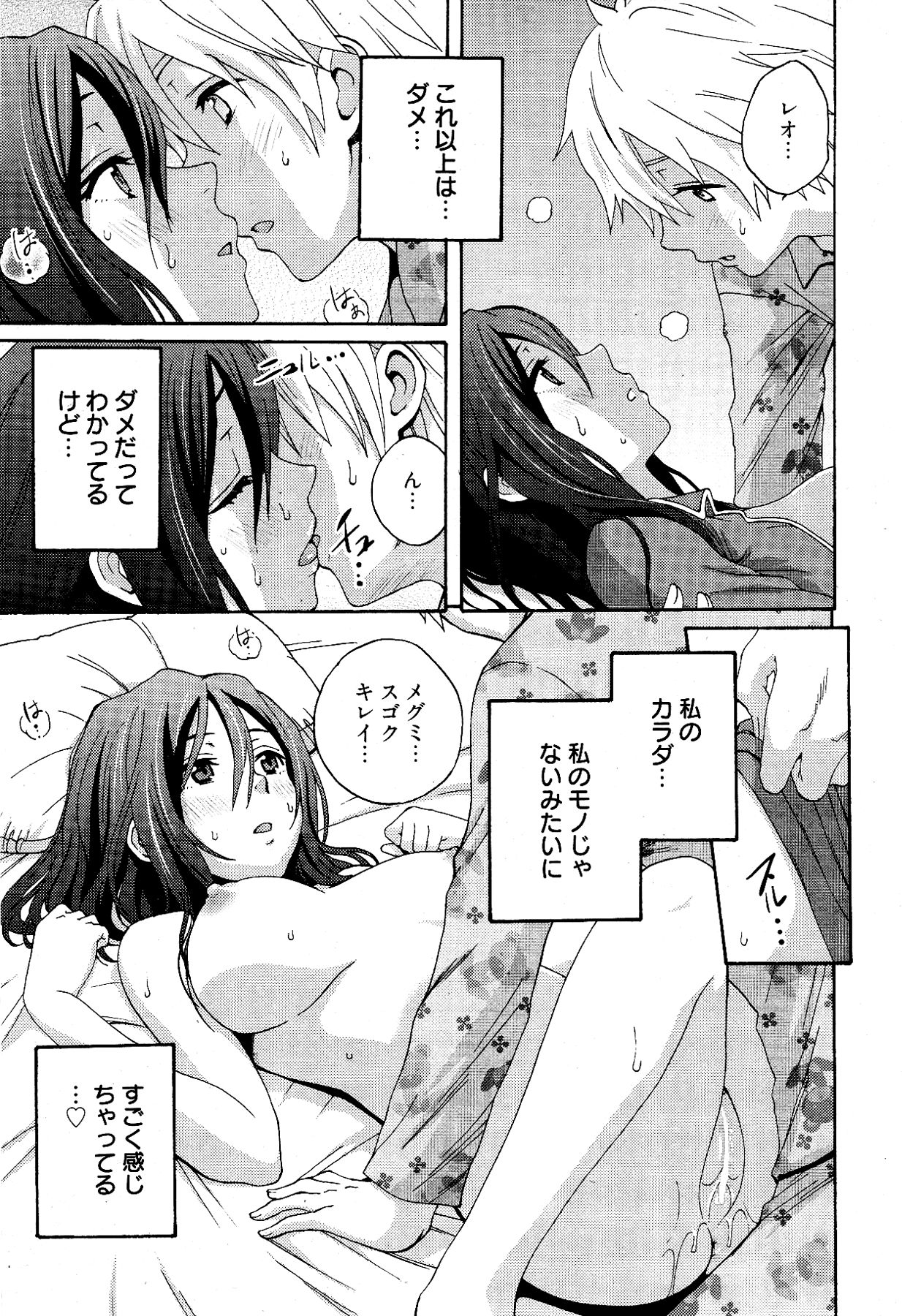 漫画ばんがいち 2012年4月号