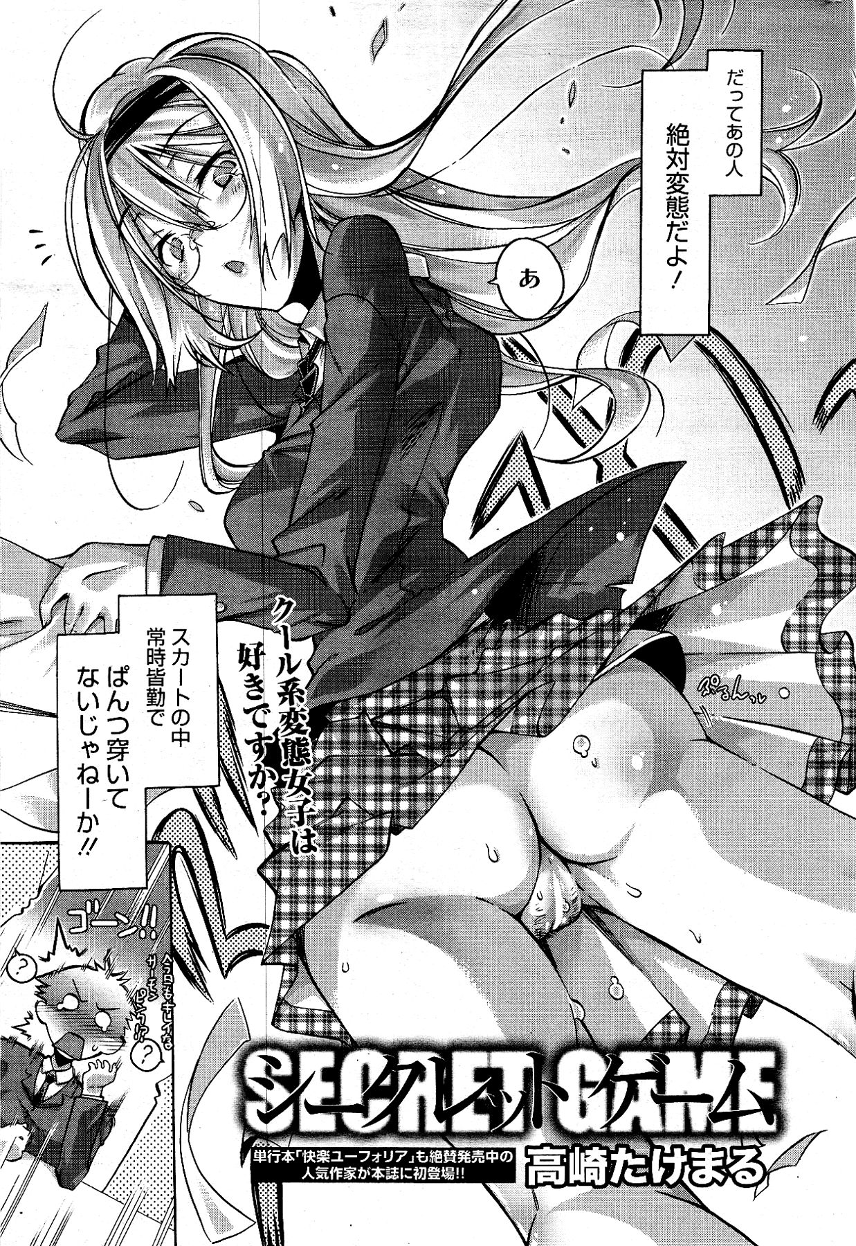 漫画ばんがいち 2012年4月号