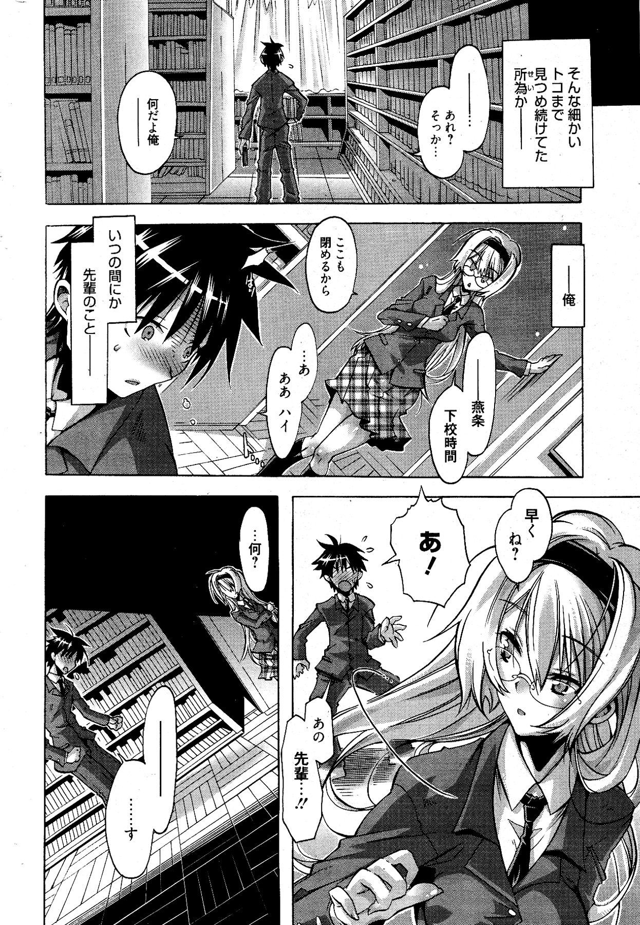 漫画ばんがいち 2012年4月号