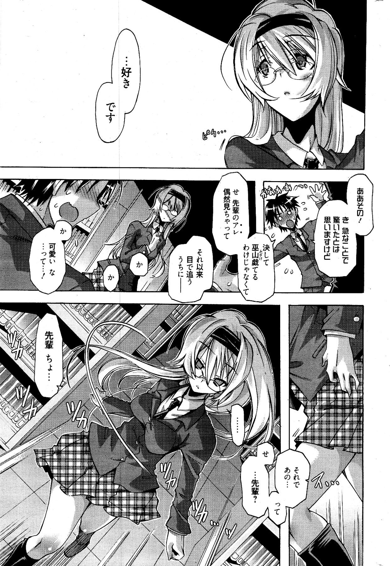 漫画ばんがいち 2012年4月号