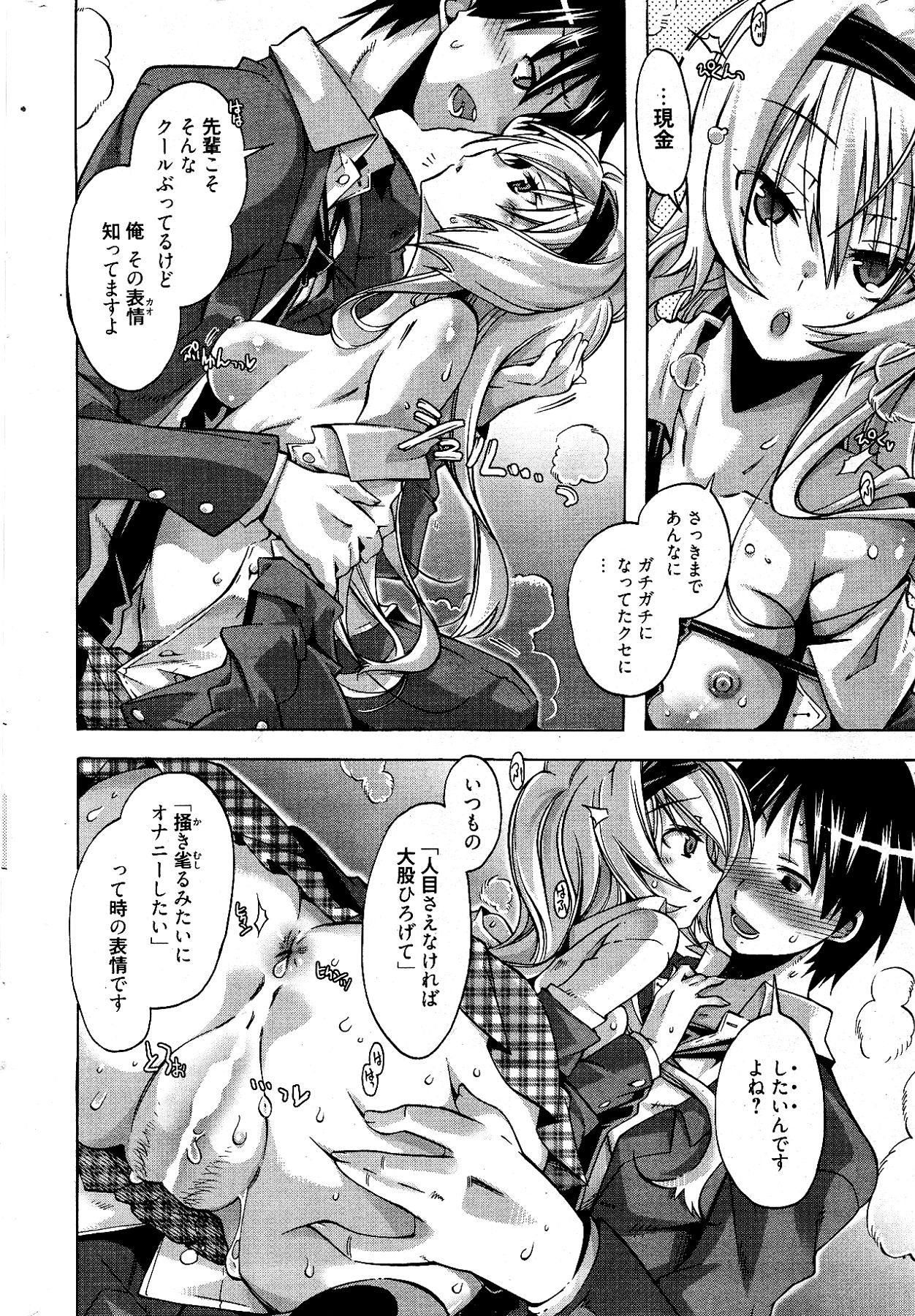 漫画ばんがいち 2012年4月号