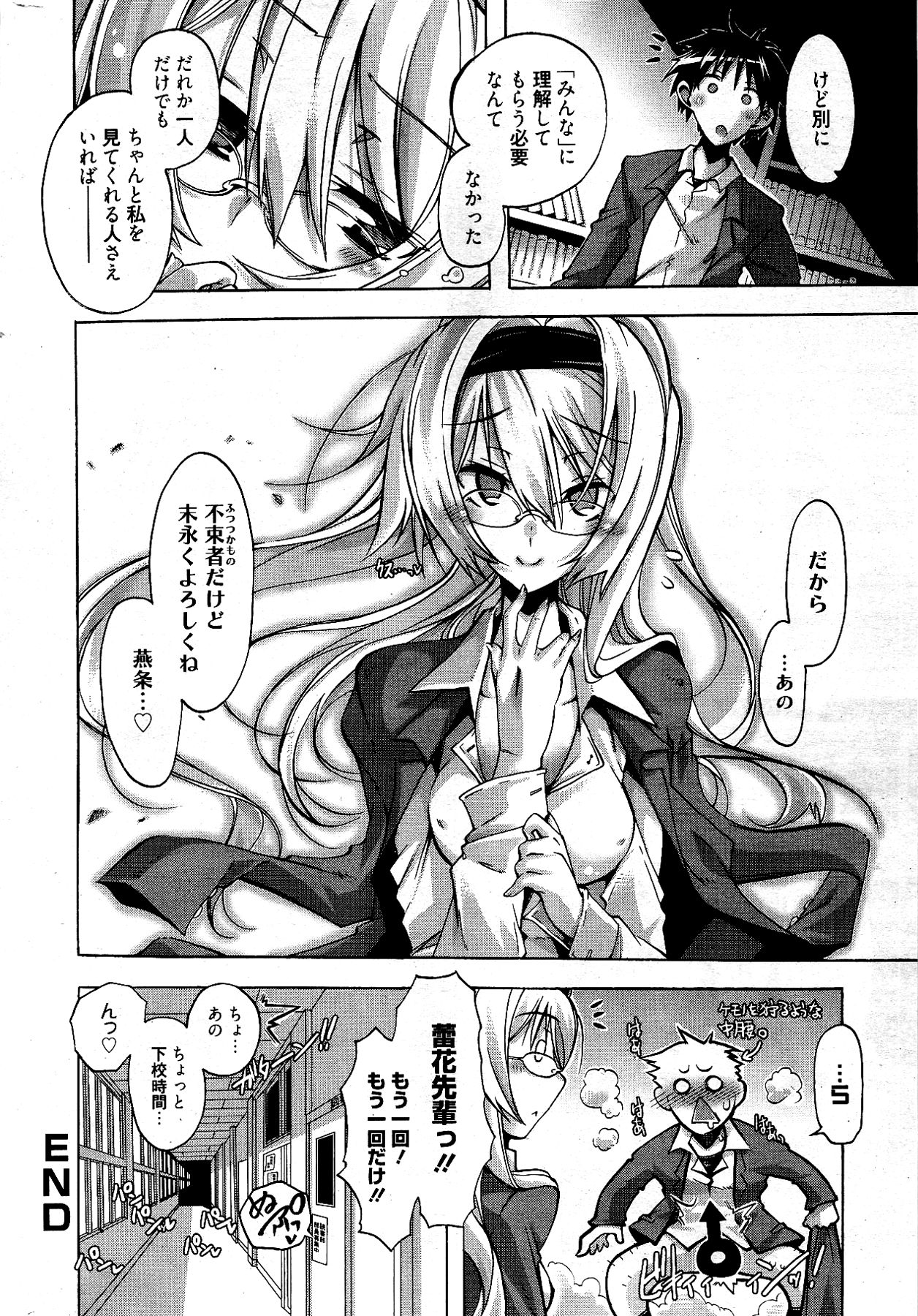 漫画ばんがいち 2012年4月号