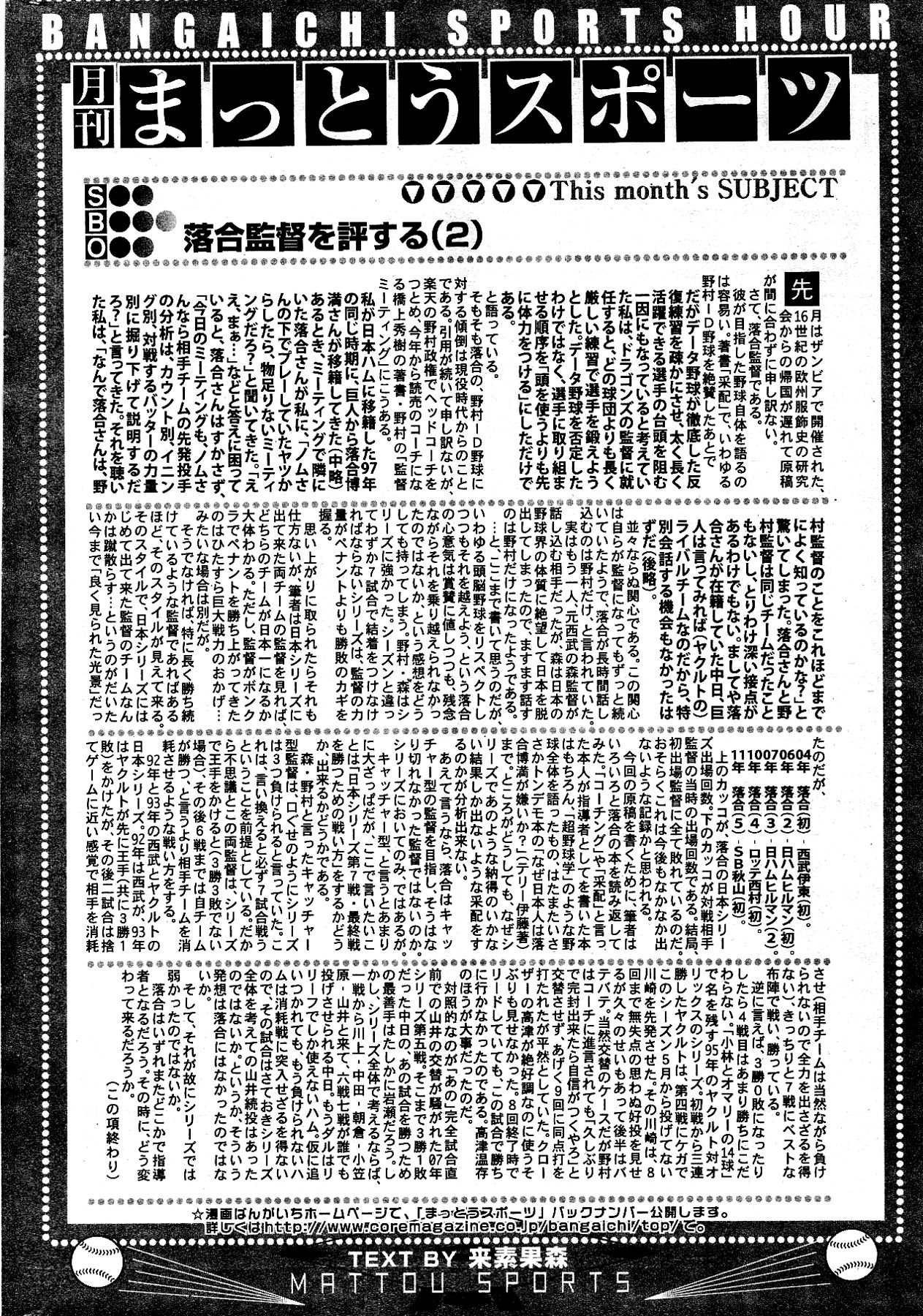 漫画ばんがいち 2012年4月号