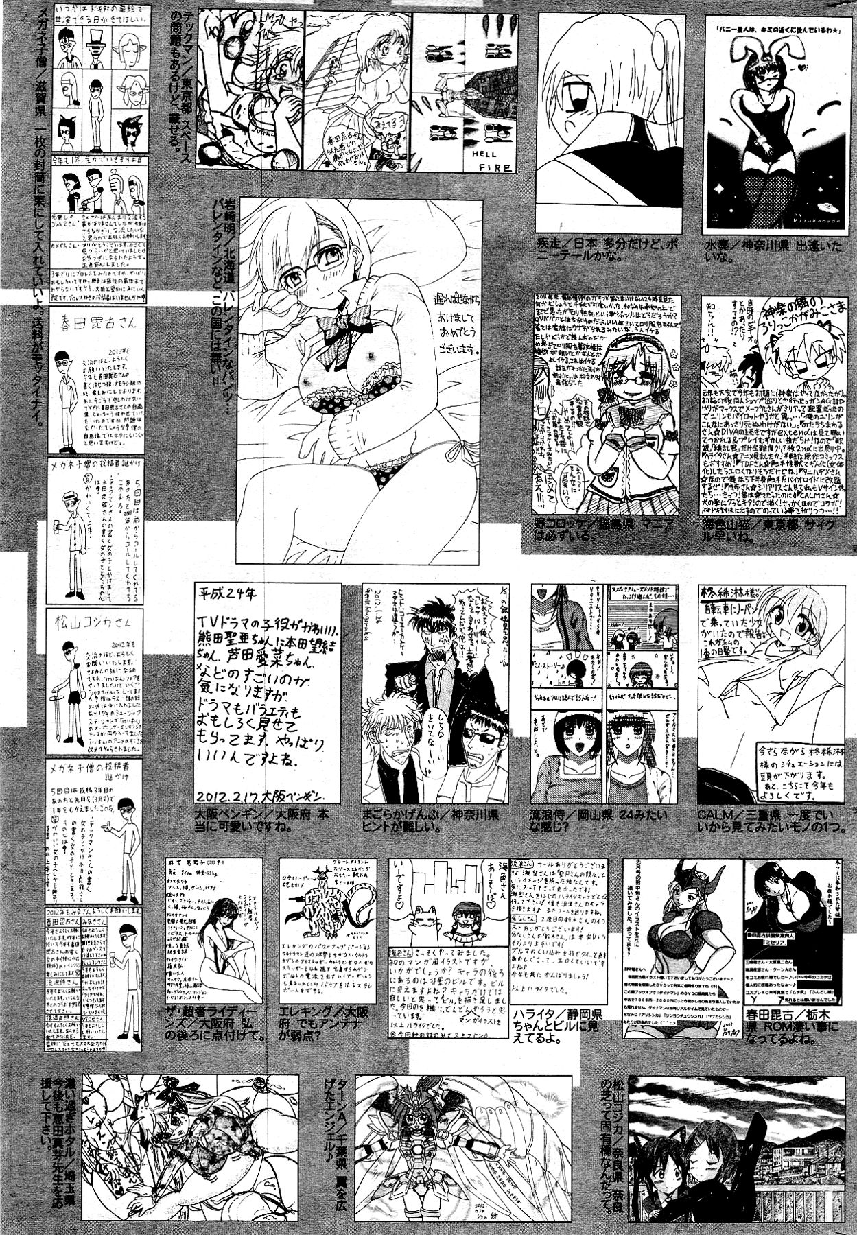 漫画ばんがいち 2012年4月号